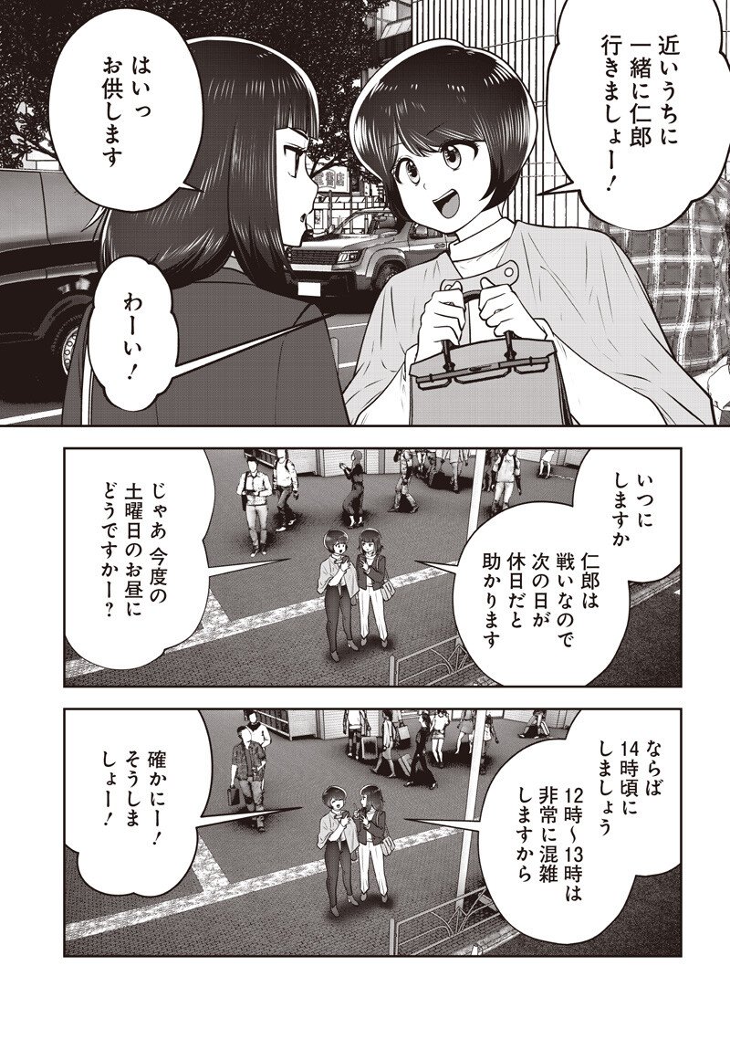 Kouiu no Gaii Chapter 63.5 3ページ