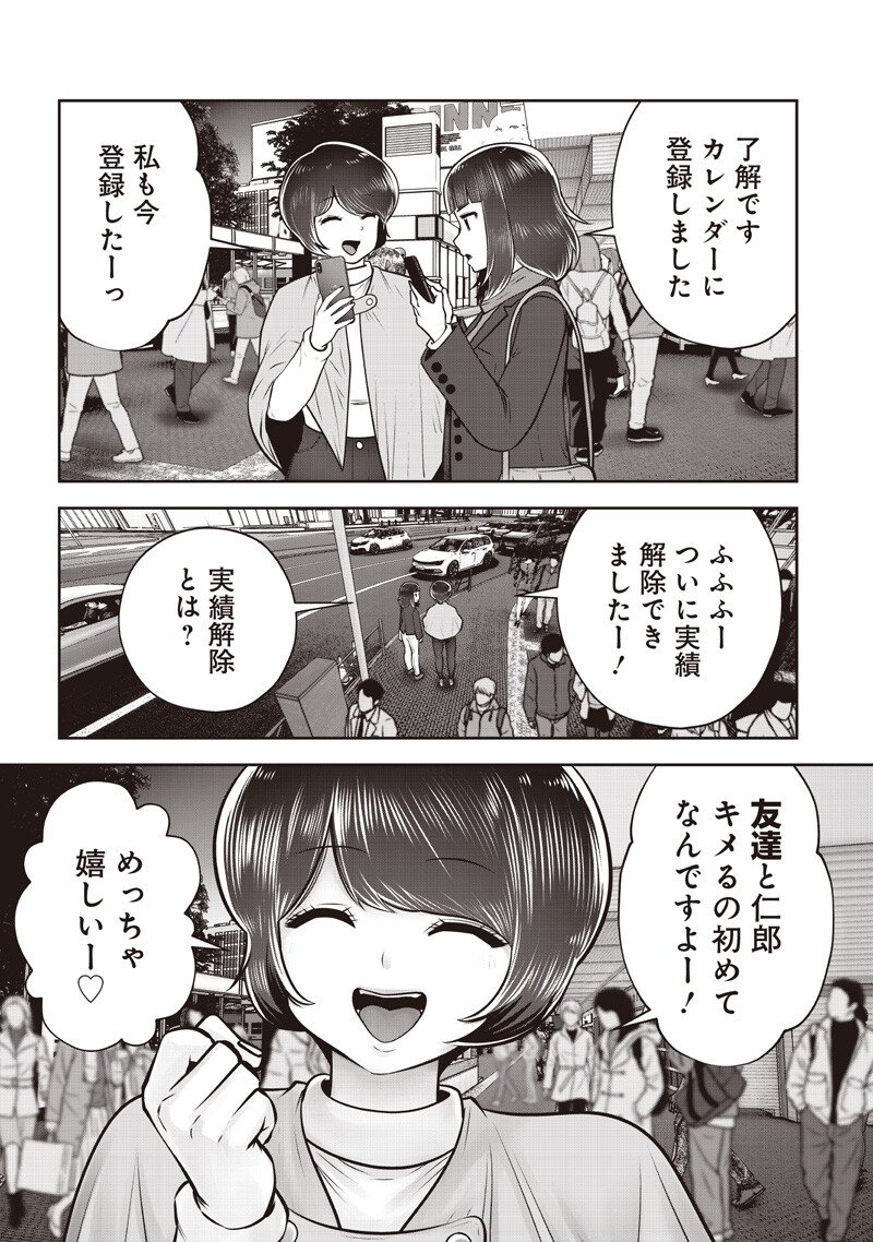 Kouiu no Gaii Chapter 63.5 4ページ