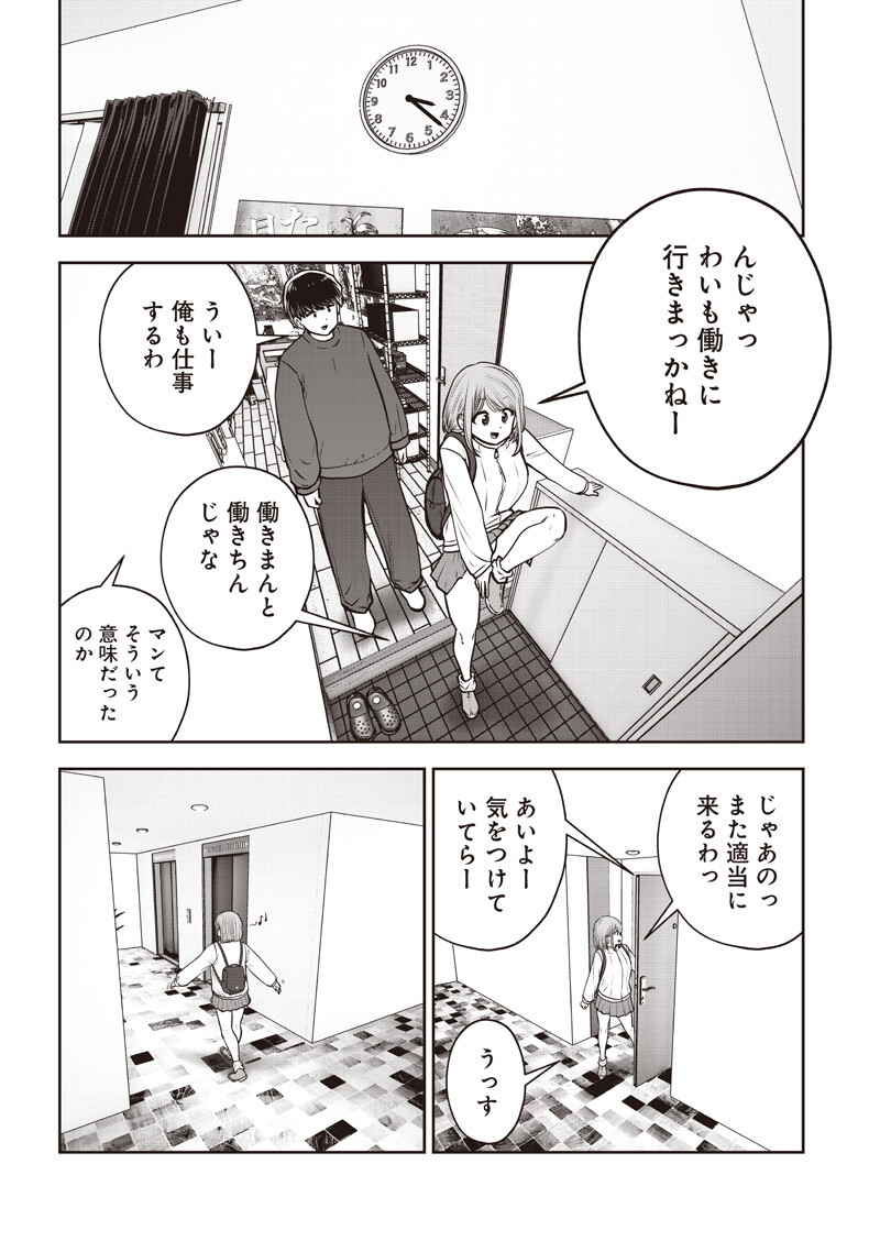 Kouiu no Gaii Chapter 63.5 8ページ