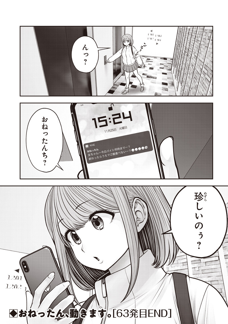 Kouiu no Gaii Chapter 63.5 9ページ