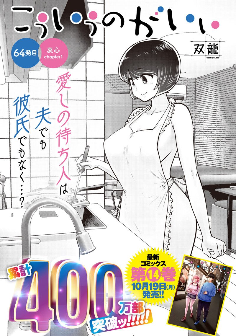 Kouiu no Gaii Chapter 64.1 1ページ