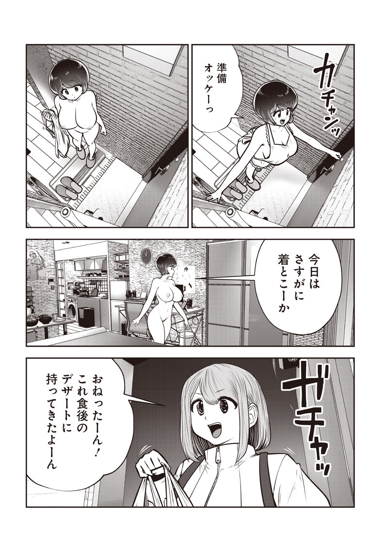 Kouiu no Gaii Chapter 64.1 5ページ