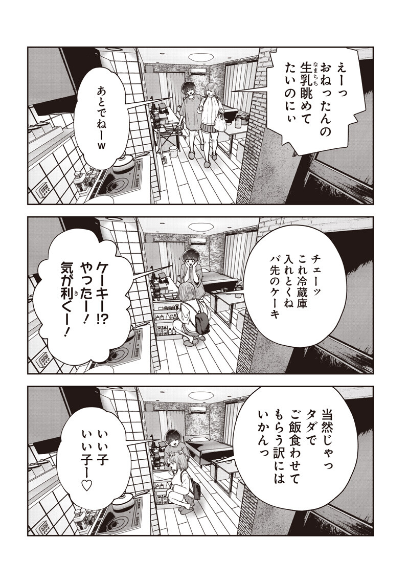 Kouiu no Gaii Chapter 64.1 7ページ