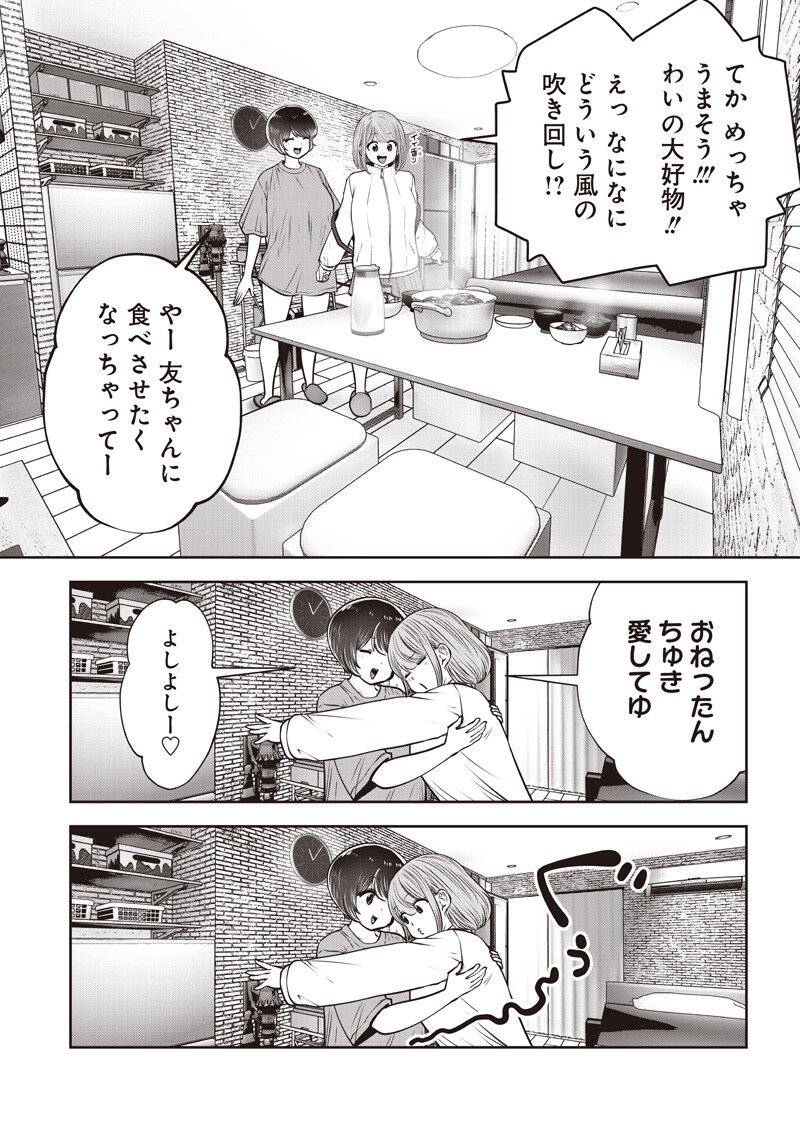 Kouiu no Gaii Chapter 64.1 8ページ