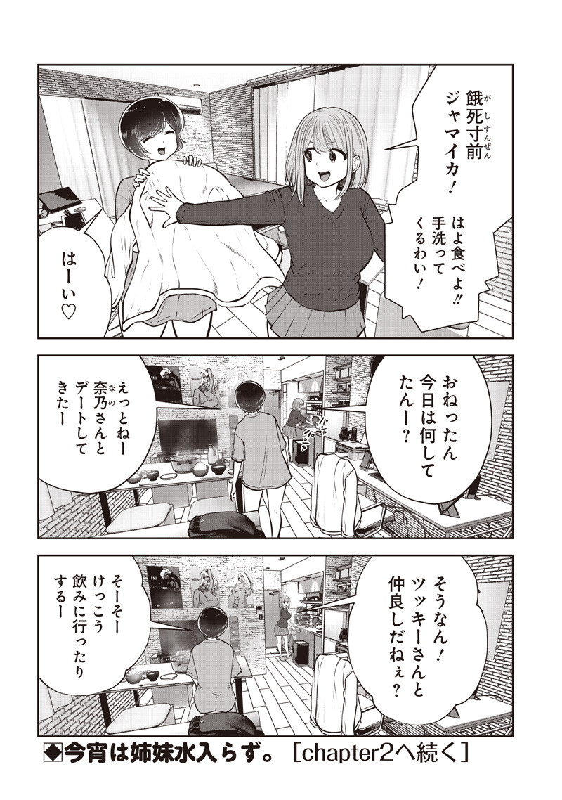 Kouiu no Gaii Chapter 64.1 9ページ