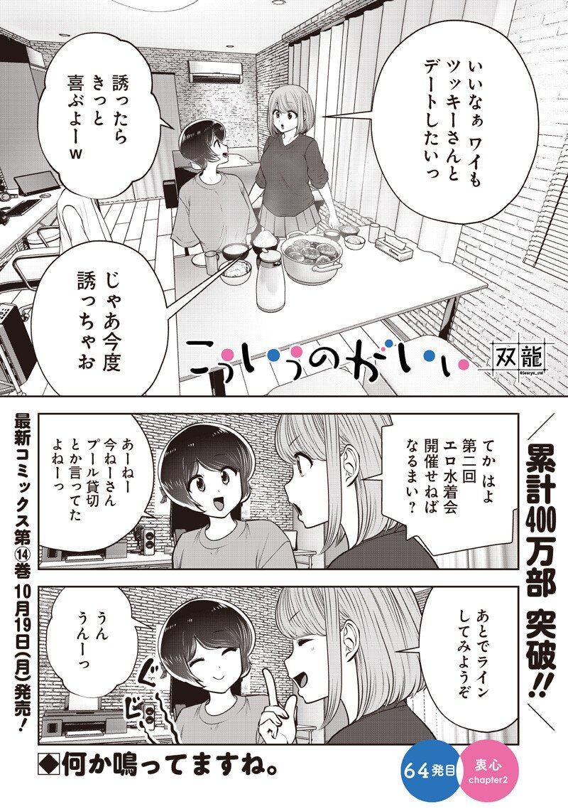 Kouiu no Gaii Chapter 64.2 1ページ