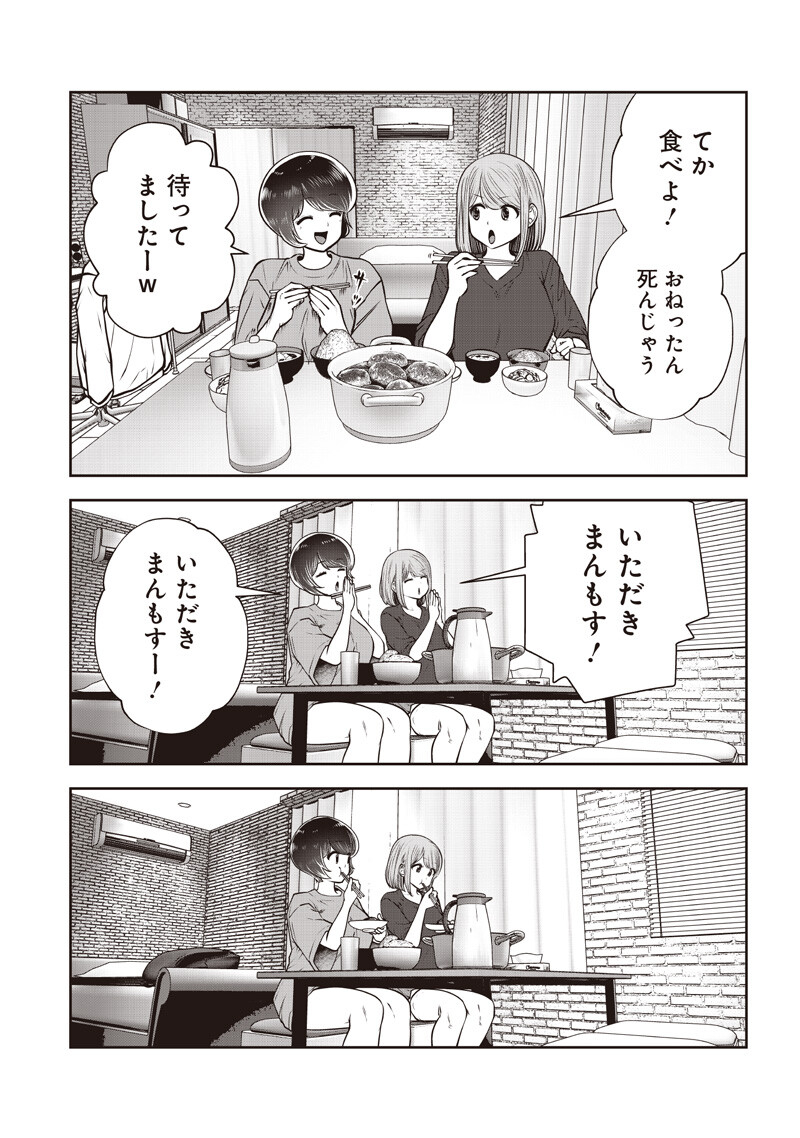 Kouiu no Gaii Chapter 64.2 2ページ