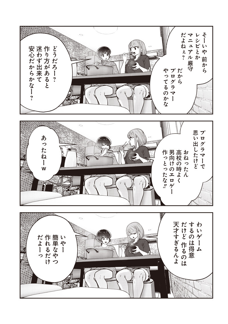 Kouiu no Gaii Chapter 64.2 6ページ
