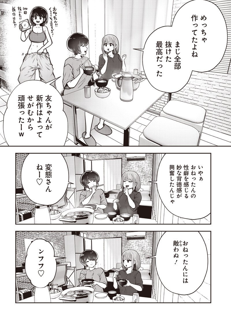 Kouiu no Gaii Chapter 64.2 7ページ