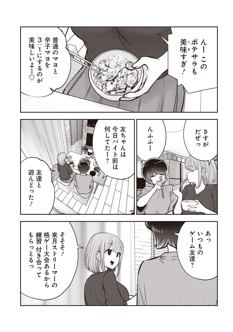 Kouiu no Gaii Chapter 64.2 8ページ