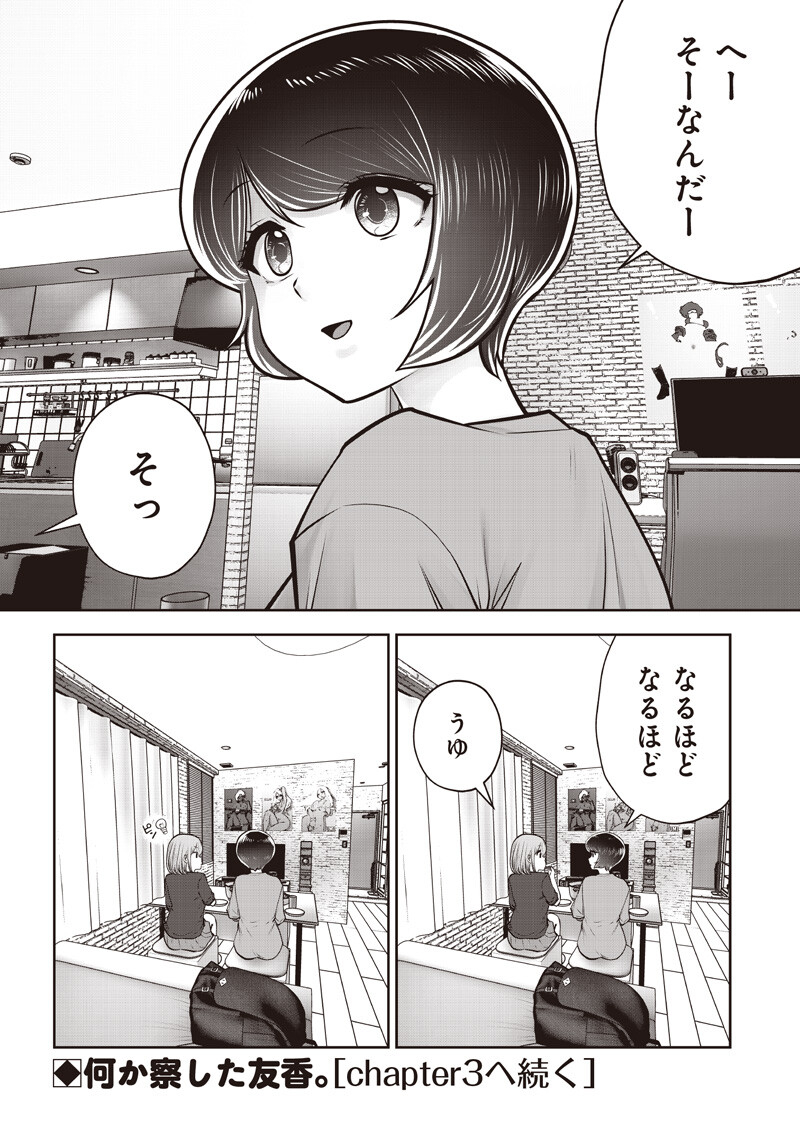 Kouiu no Gaii Chapter 64.2 9ページ