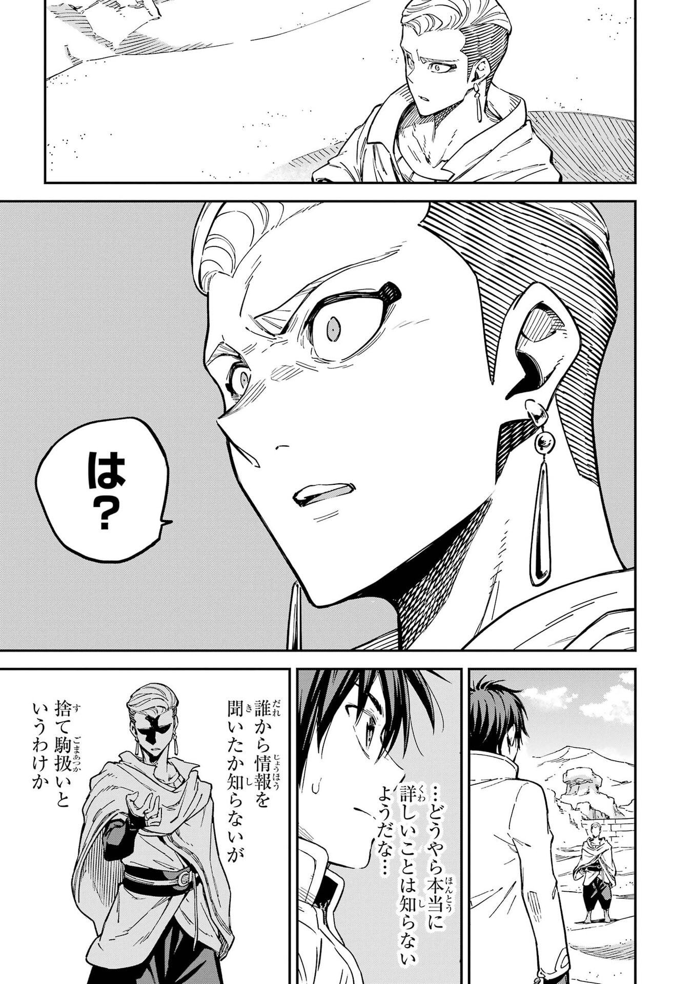 Isekai Kenja no Tensei Musou - Game no Chishiki de Isekai Saikyou Chapter 55 11ページ