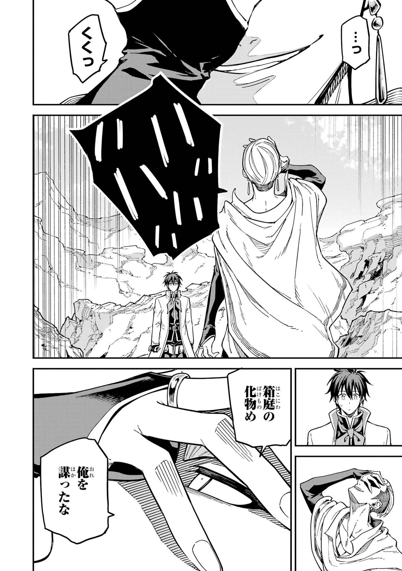 Isekai Kenja no Tensei Musou - Game no Chishiki de Isekai Saikyou Chapter 55 12ページ