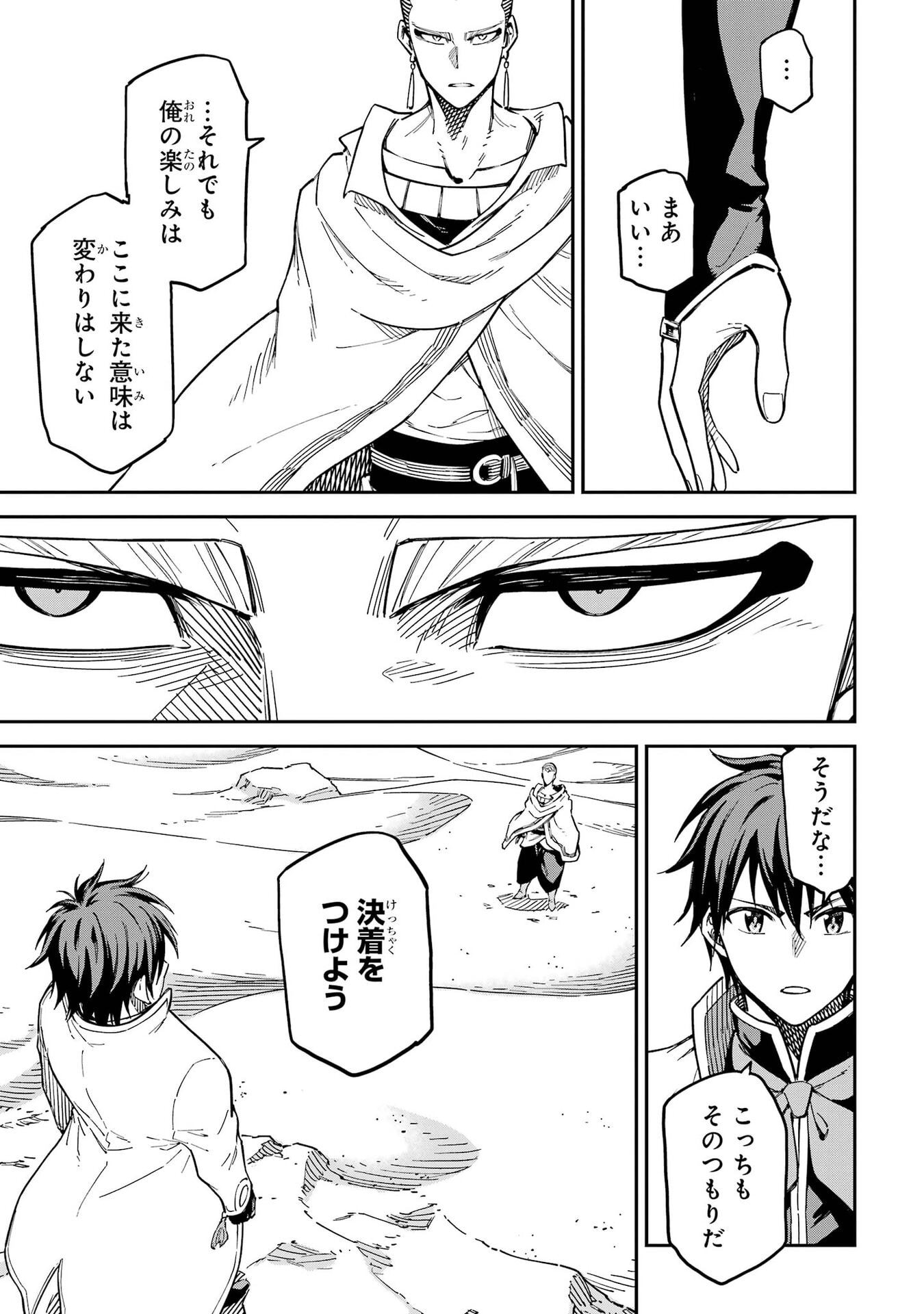 Isekai Kenja no Tensei Musou - Game no Chishiki de Isekai Saikyou Chapter 55 13ページ