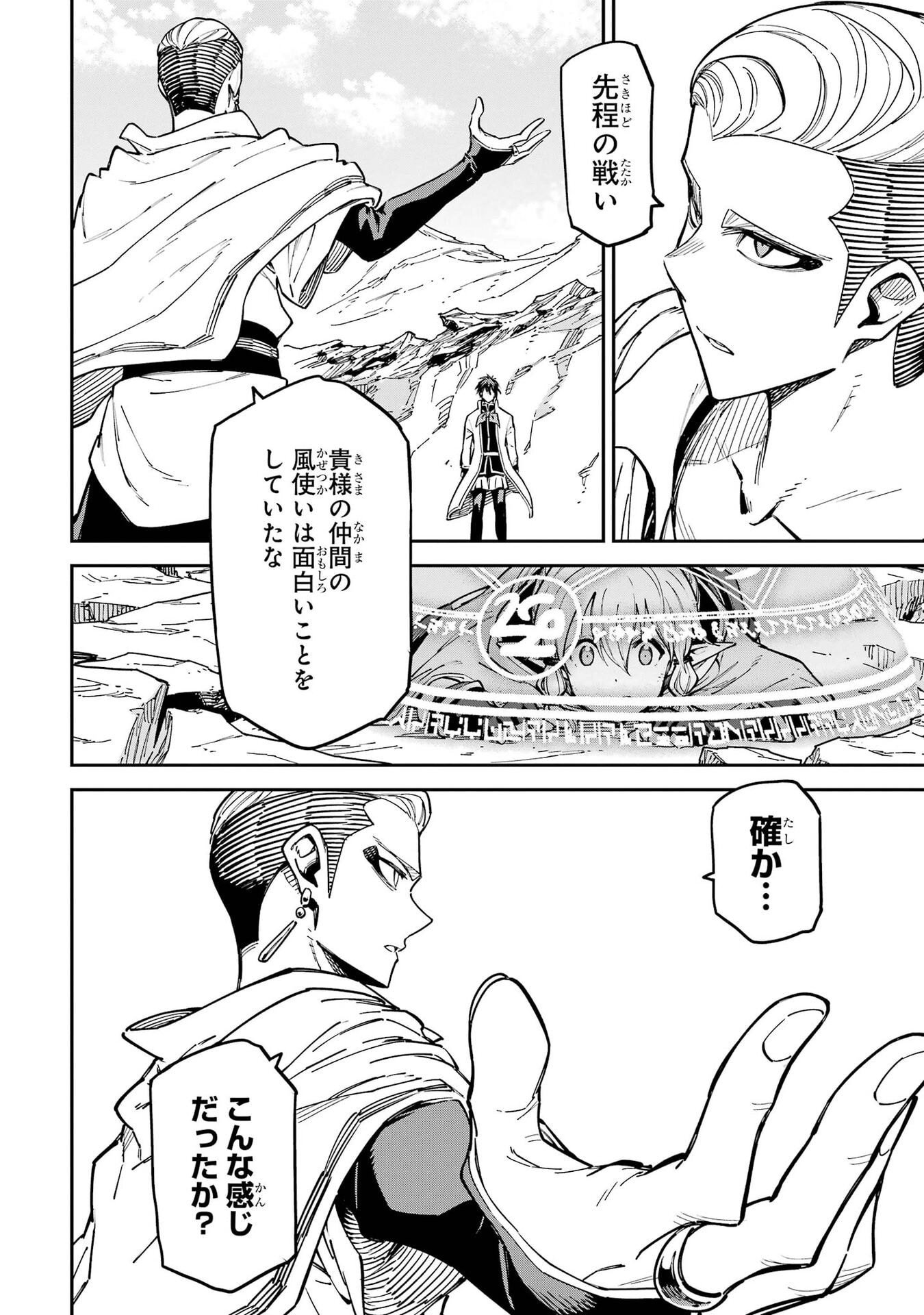 Isekai Kenja no Tensei Musou - Game no Chishiki de Isekai Saikyou Chapter 55 14ページ