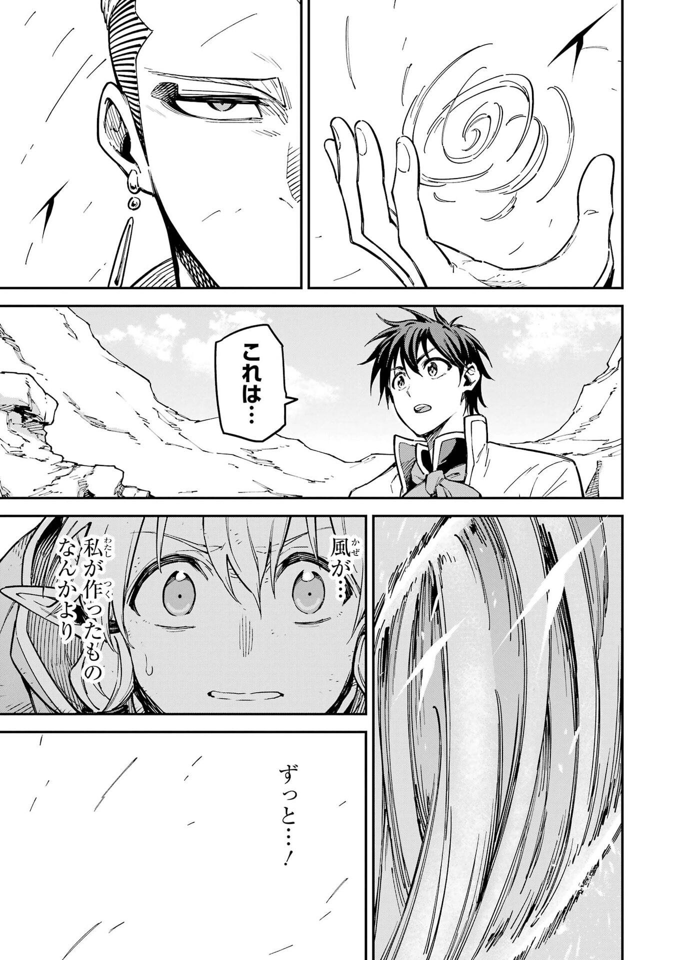Isekai Kenja no Tensei Musou - Game no Chishiki de Isekai Saikyou Chapter 55 15ページ