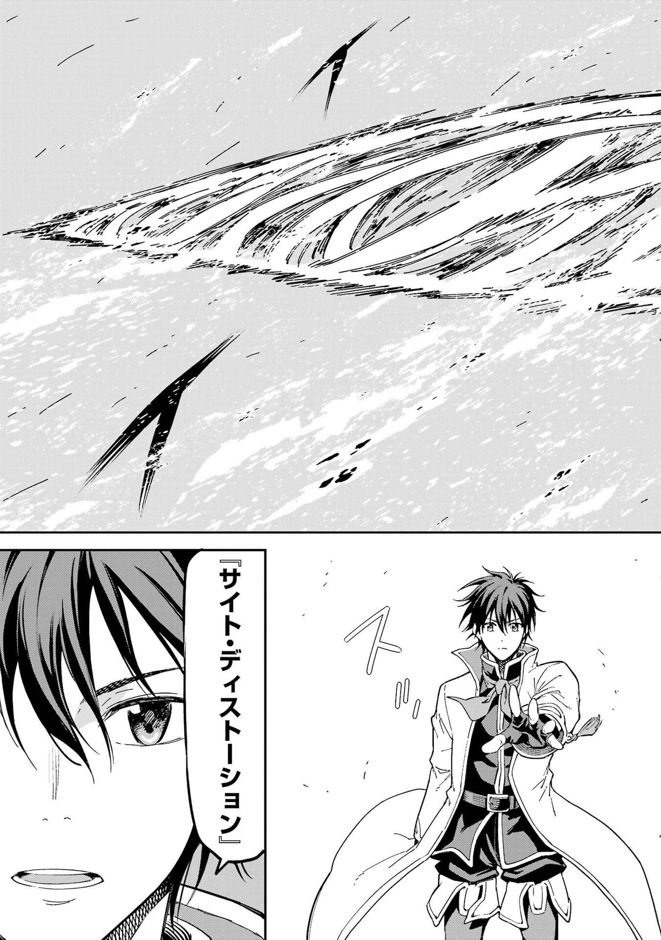 Isekai Kenja no Tensei Musou - Game no Chishiki de Isekai Saikyou Chapter 55 17ページ