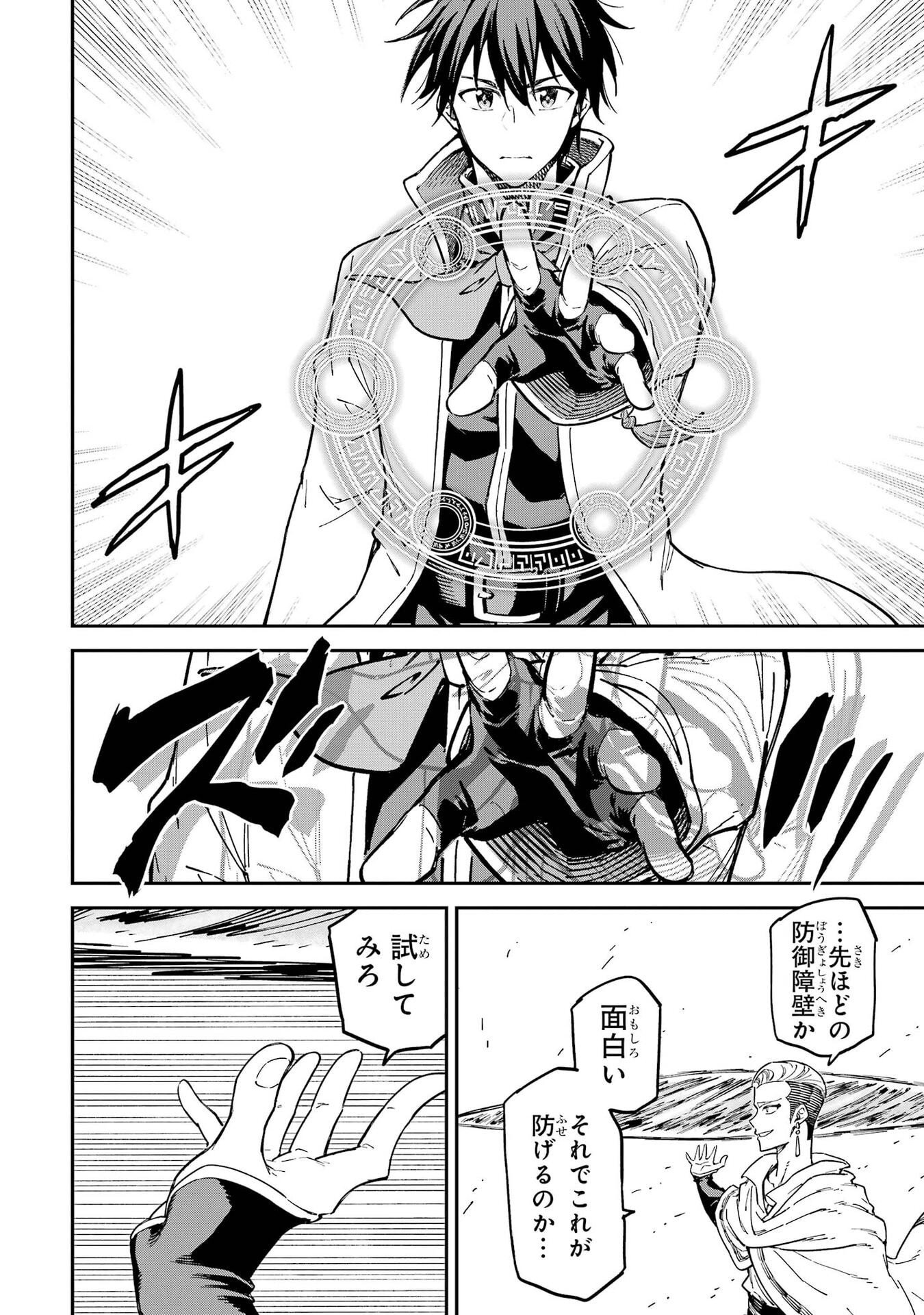 Isekai Kenja no Tensei Musou - Game no Chishiki de Isekai Saikyou Chapter 55 18ページ