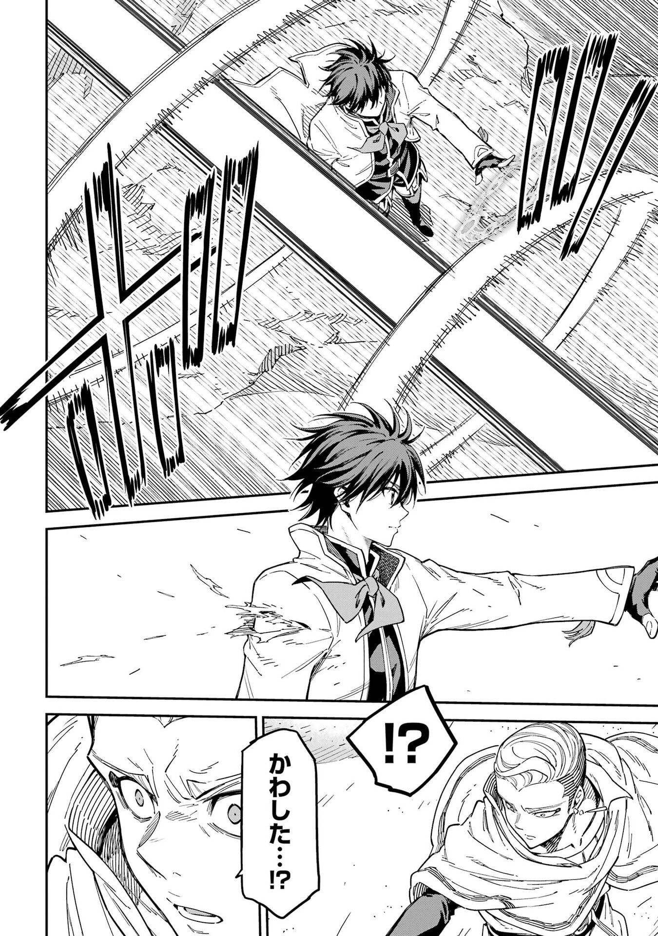 Isekai Kenja no Tensei Musou - Game no Chishiki de Isekai Saikyou Chapter 55 20ページ