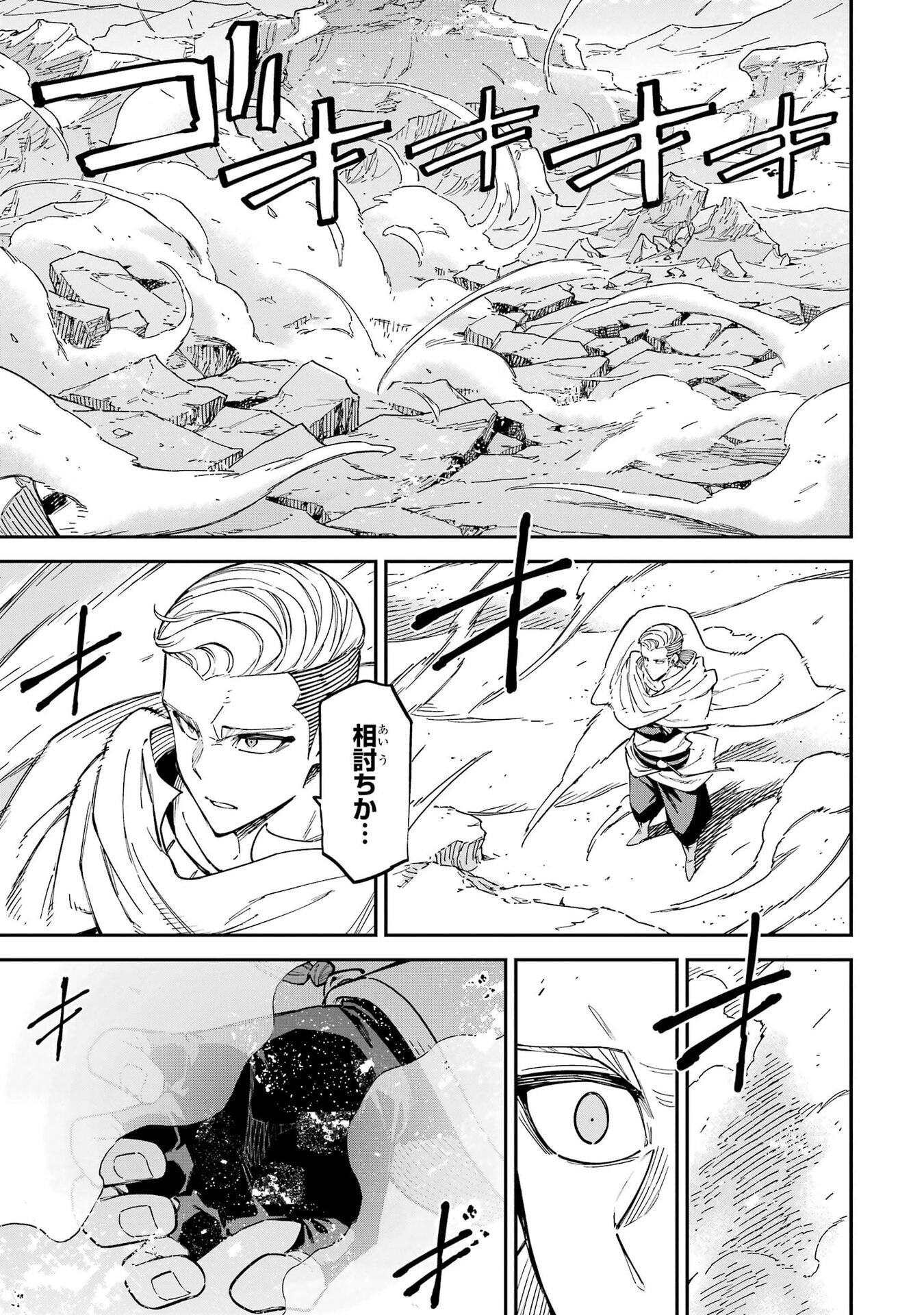 Isekai Kenja no Tensei Musou - Game no Chishiki de Isekai Saikyou Chapter 55 3ページ