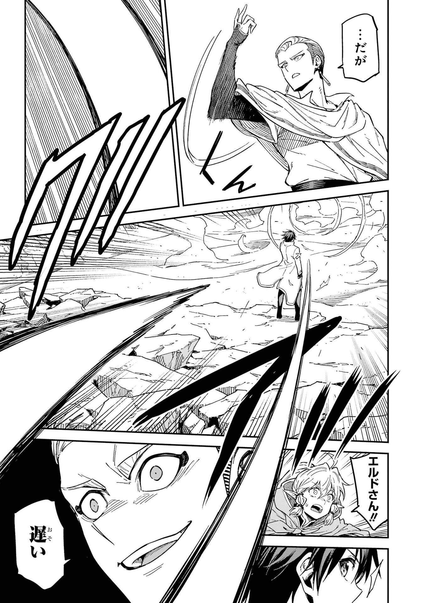 Isekai Kenja no Tensei Musou - Game no Chishiki de Isekai Saikyou Chapter 55 21ページ