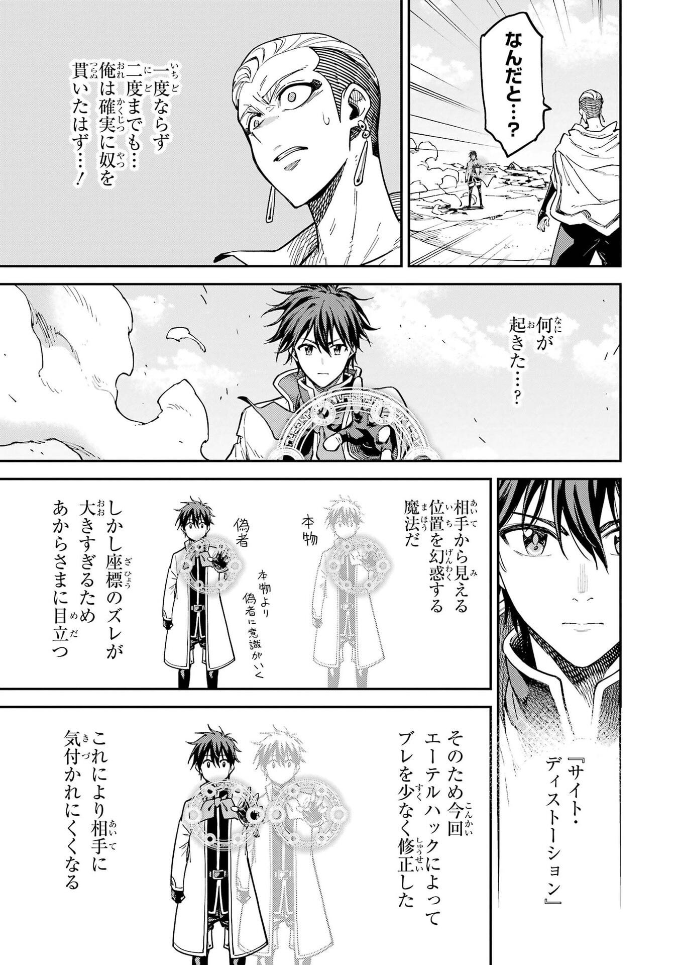 Isekai Kenja no Tensei Musou - Game no Chishiki de Isekai Saikyou Chapter 55 23ページ