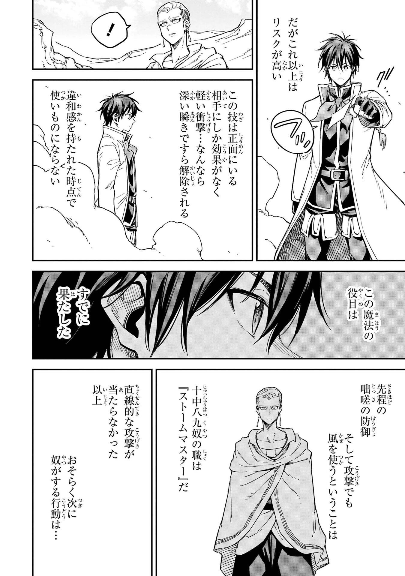 Isekai Kenja no Tensei Musou - Game no Chishiki de Isekai Saikyou Chapter 55 24ページ