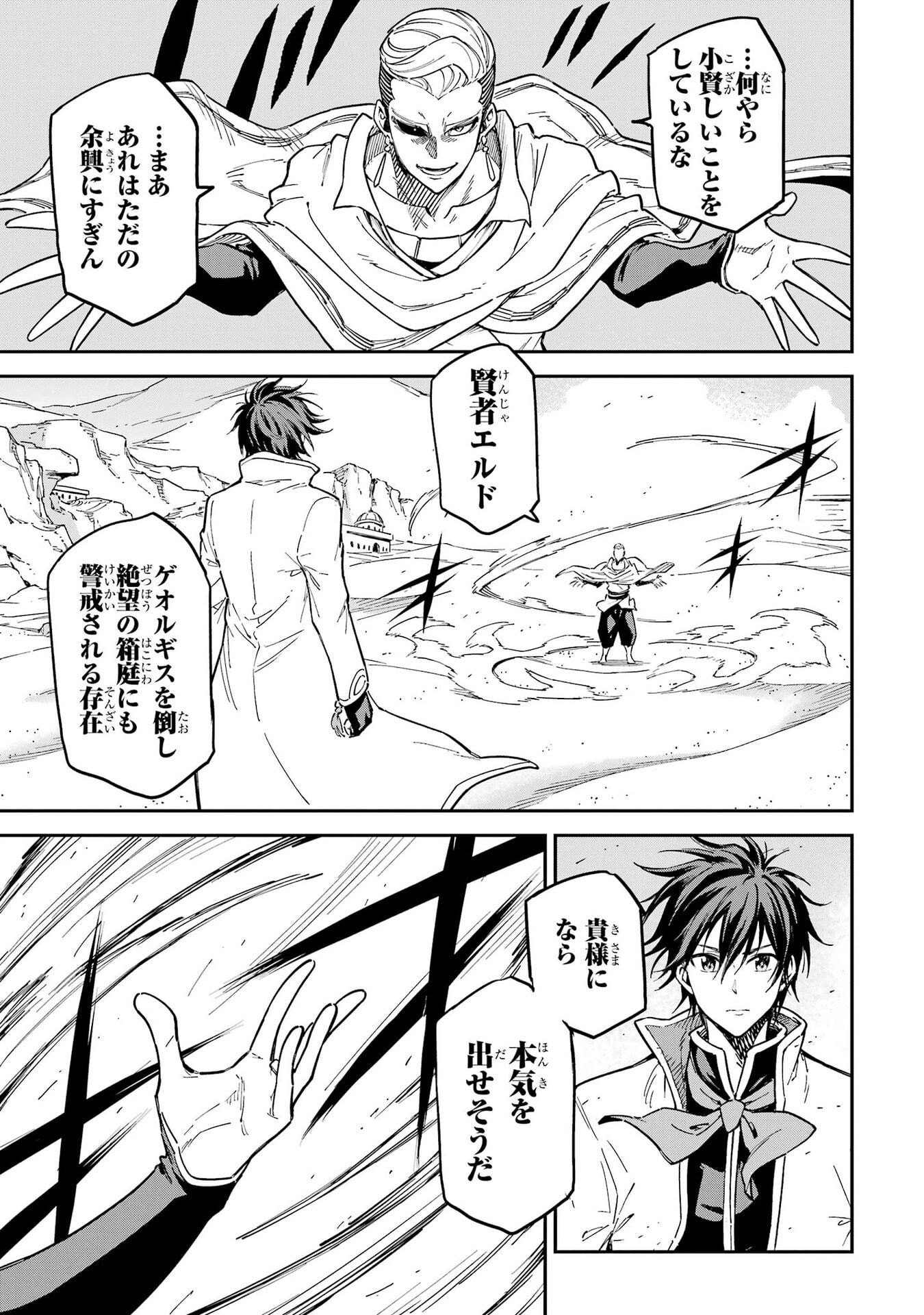 Isekai Kenja no Tensei Musou - Game no Chishiki de Isekai Saikyou Chapter 55 25ページ