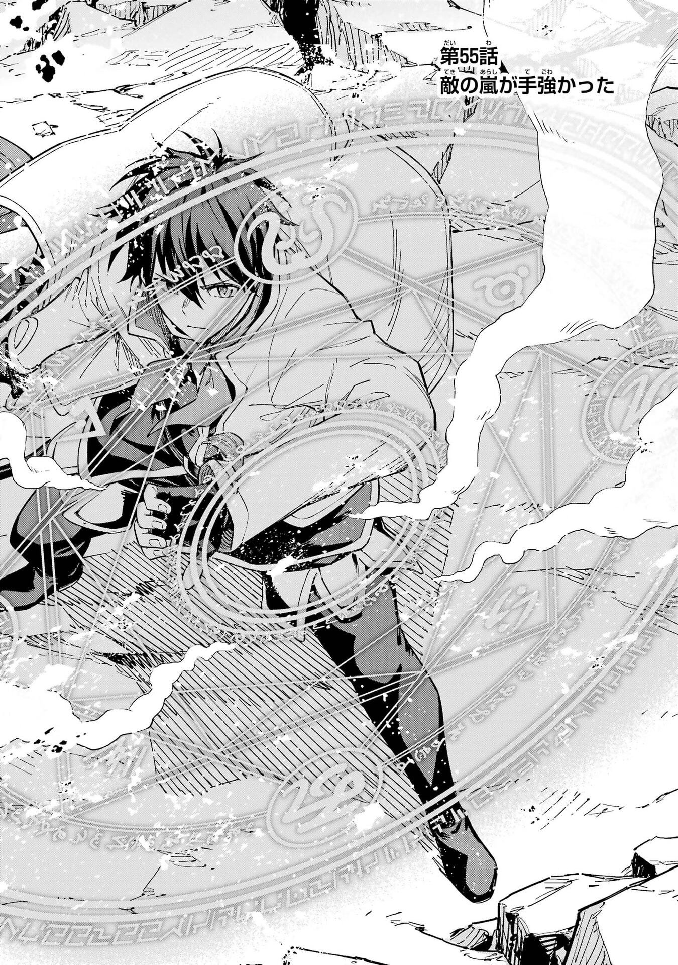 Isekai Kenja no Tensei Musou - Game no Chishiki de Isekai Saikyou Chapter 55 4ページ