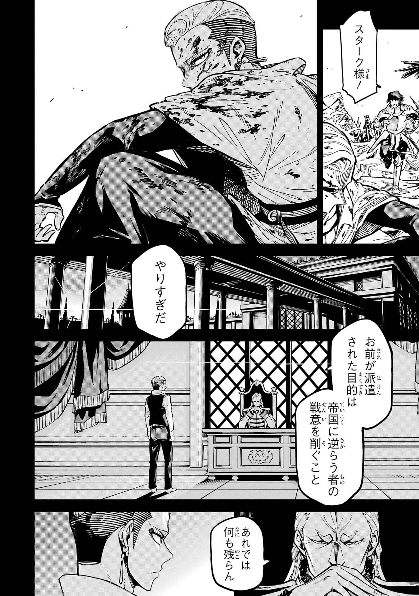 Isekai Kenja no Tensei Musou - Game no Chishiki de Isekai Saikyou Chapter 55 32ページ