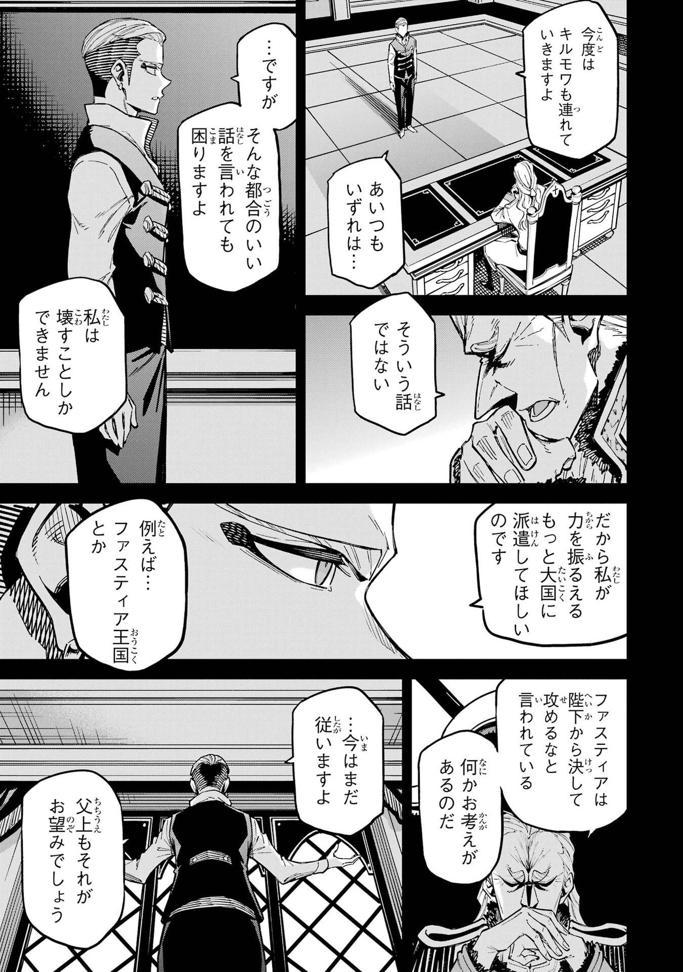 Isekai Kenja no Tensei Musou - Game no Chishiki de Isekai Saikyou Chapter 55 33ページ