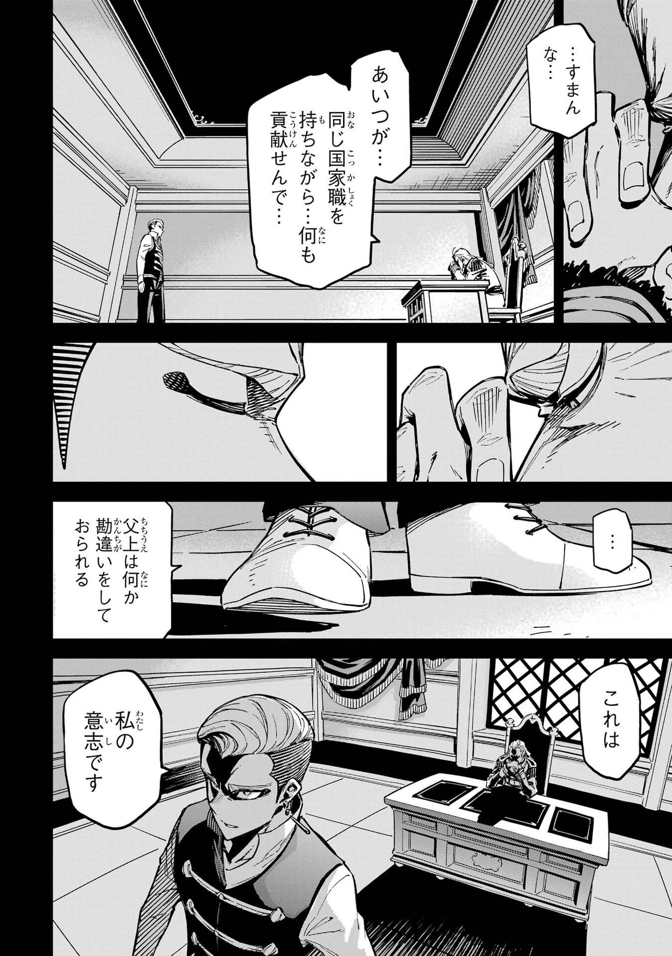 Isekai Kenja no Tensei Musou - Game no Chishiki de Isekai Saikyou Chapter 55 34ページ