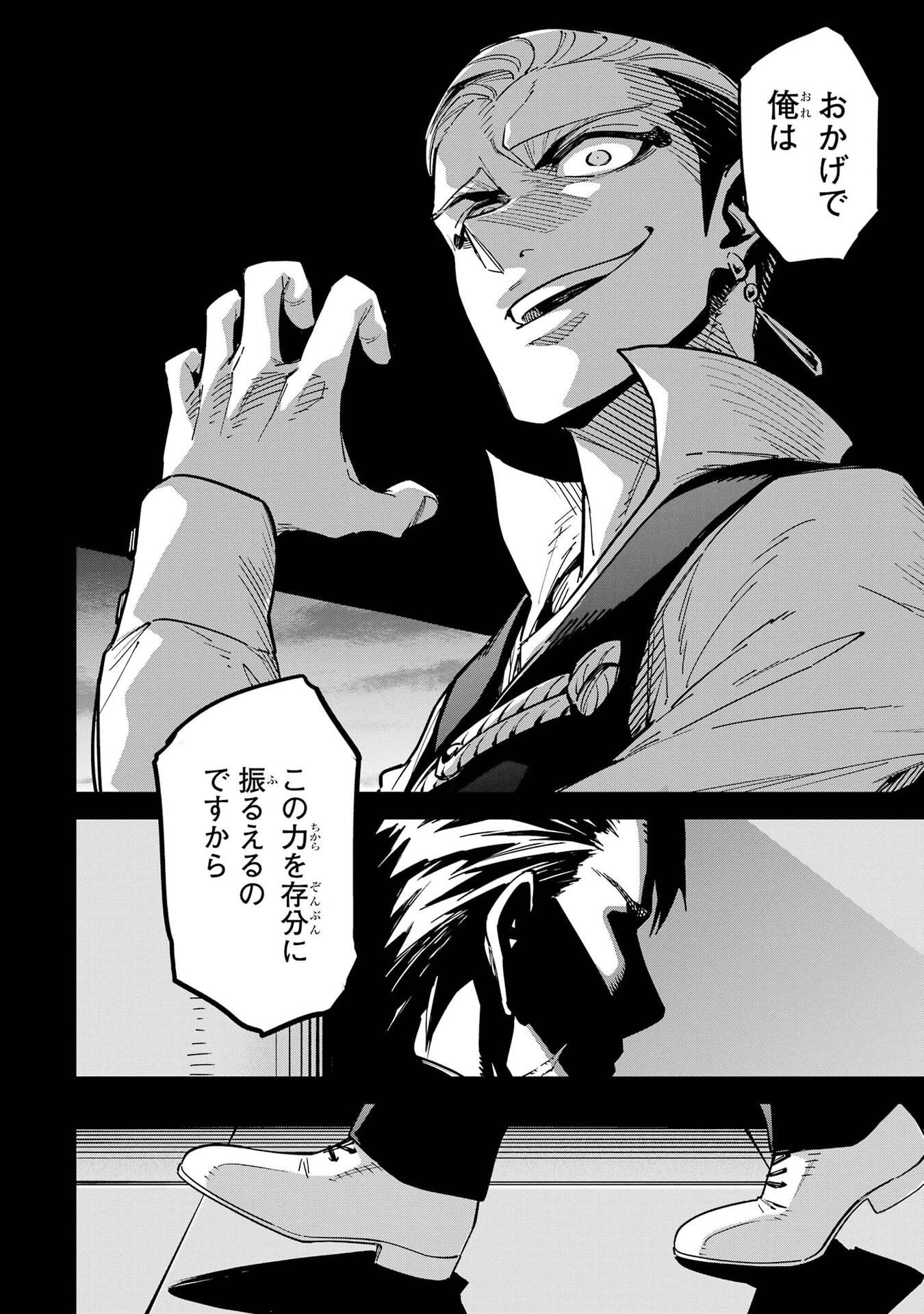 Isekai Kenja no Tensei Musou - Game no Chishiki de Isekai Saikyou Chapter 55 38ページ