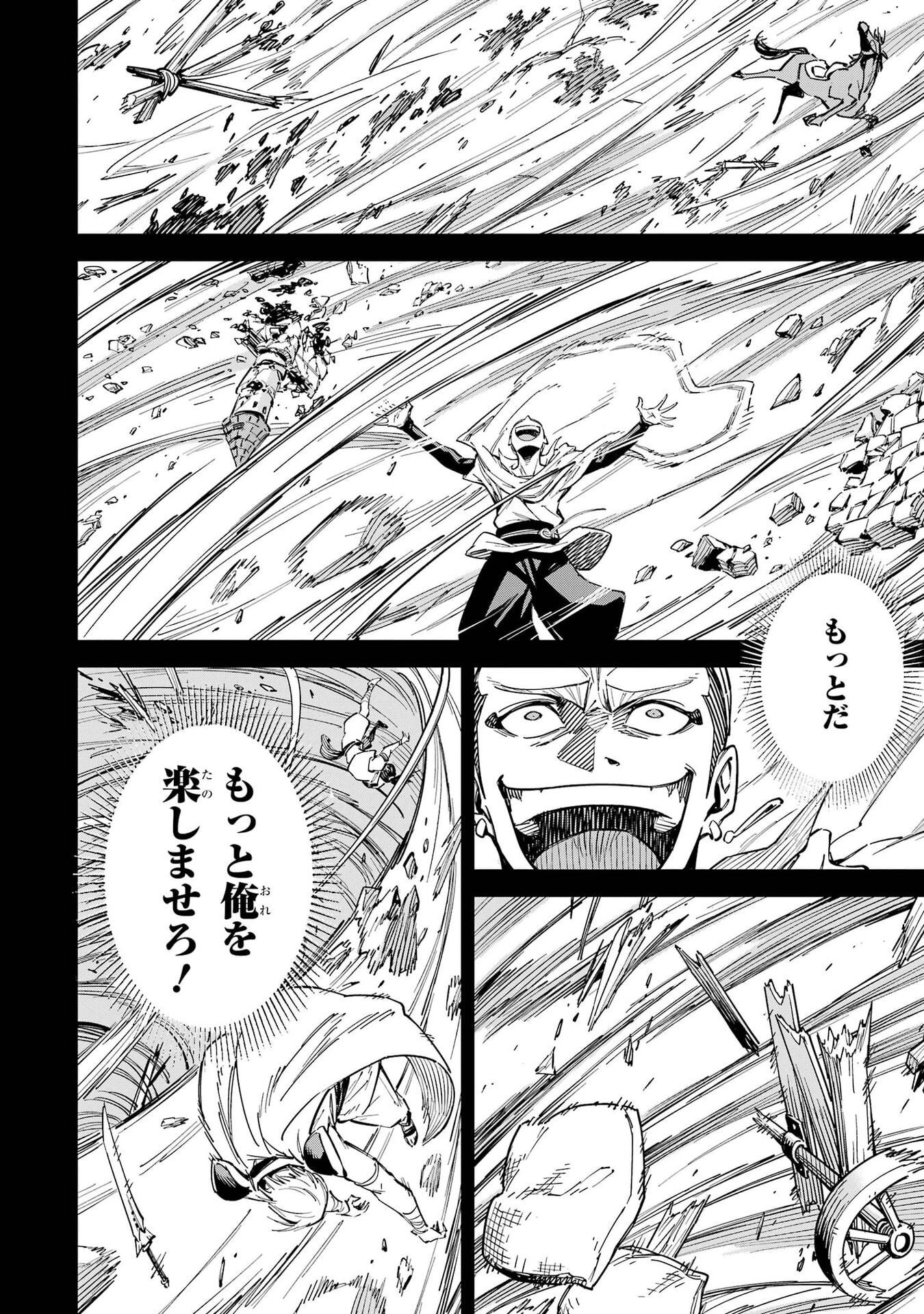 Isekai Kenja no Tensei Musou - Game no Chishiki de Isekai Saikyou Chapter 55 40ページ