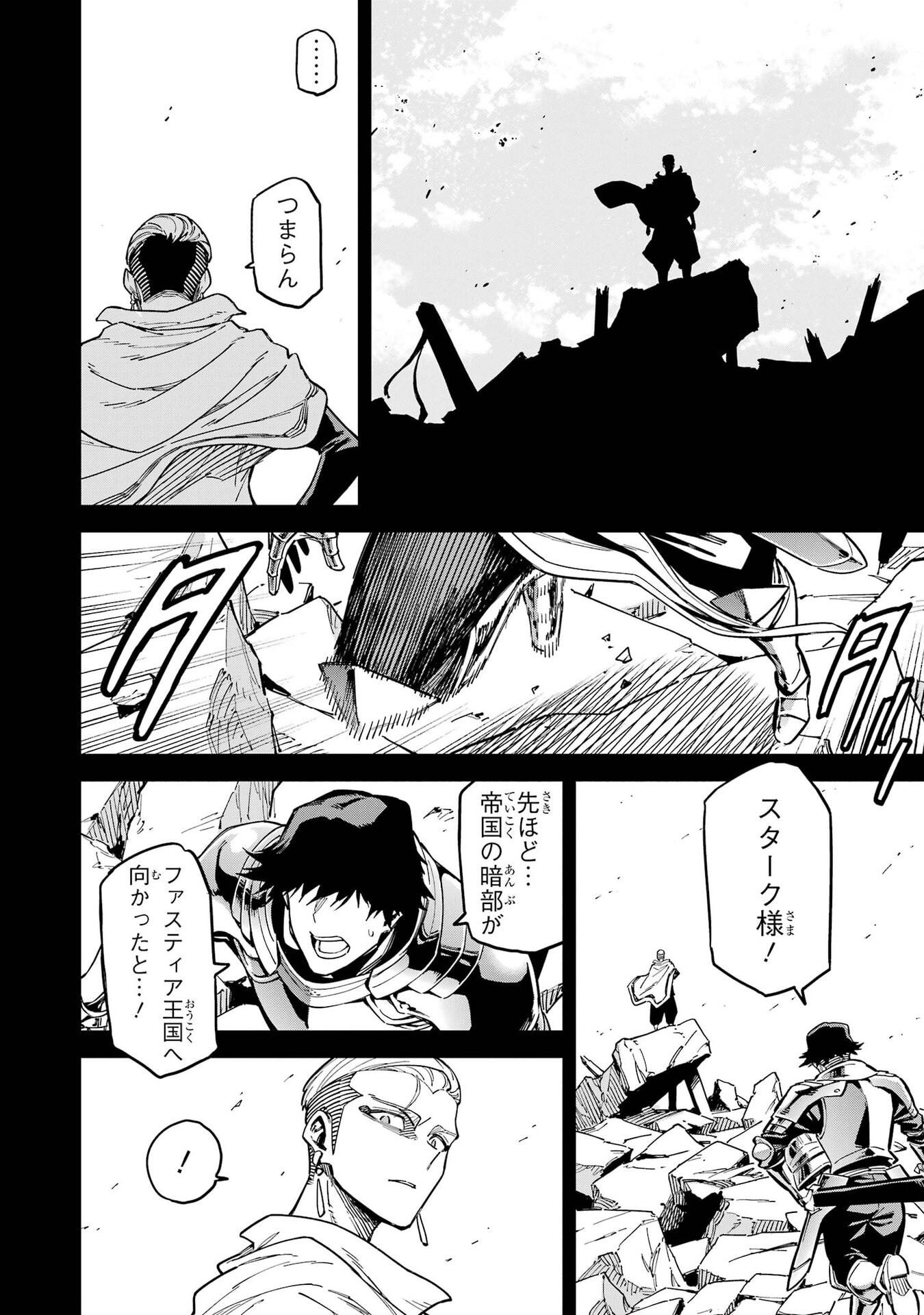 Isekai Kenja no Tensei Musou - Game no Chishiki de Isekai Saikyou Chapter 55 42ページ
