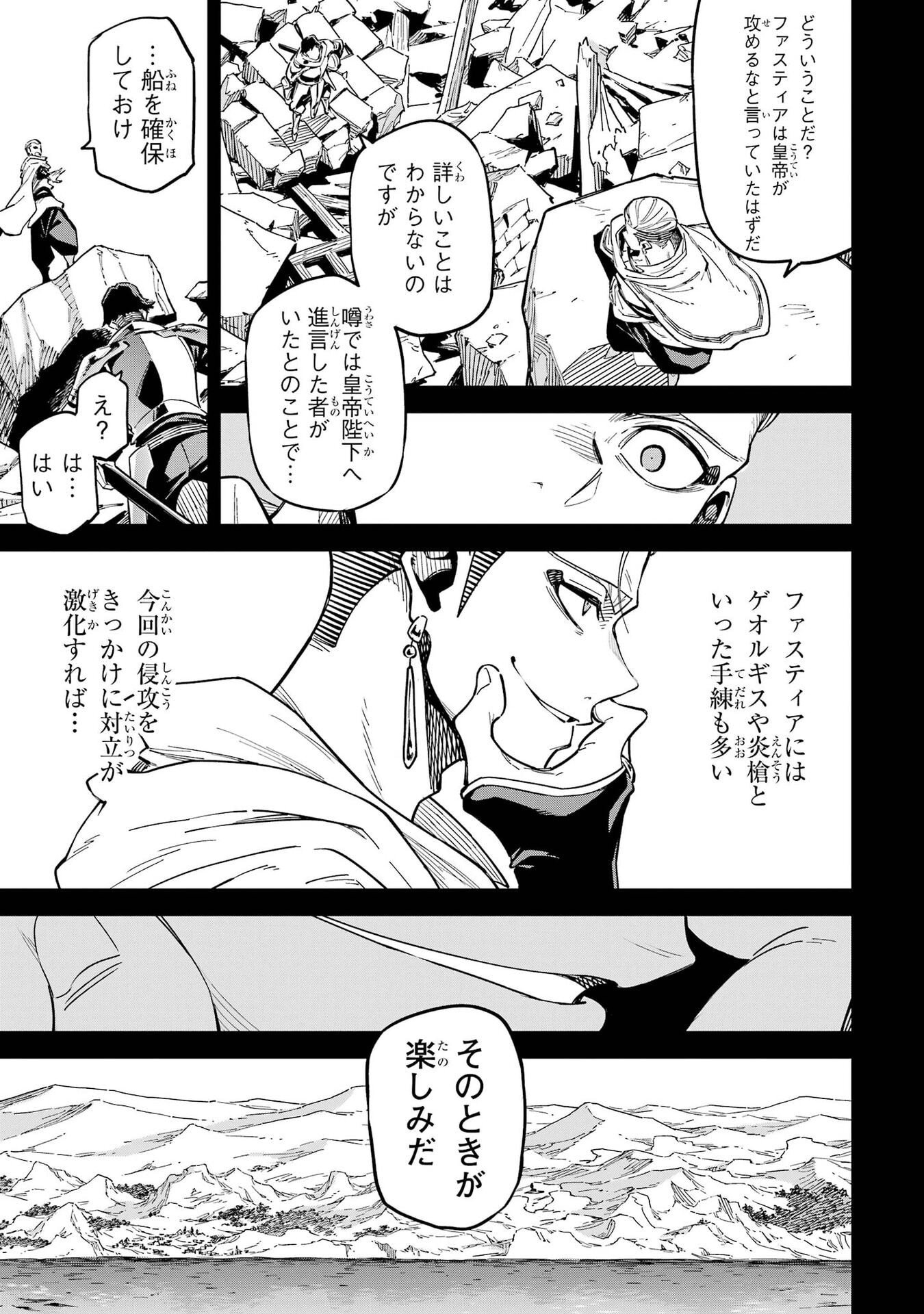 Isekai Kenja no Tensei Musou - Game no Chishiki de Isekai Saikyou Chapter 55 43ページ