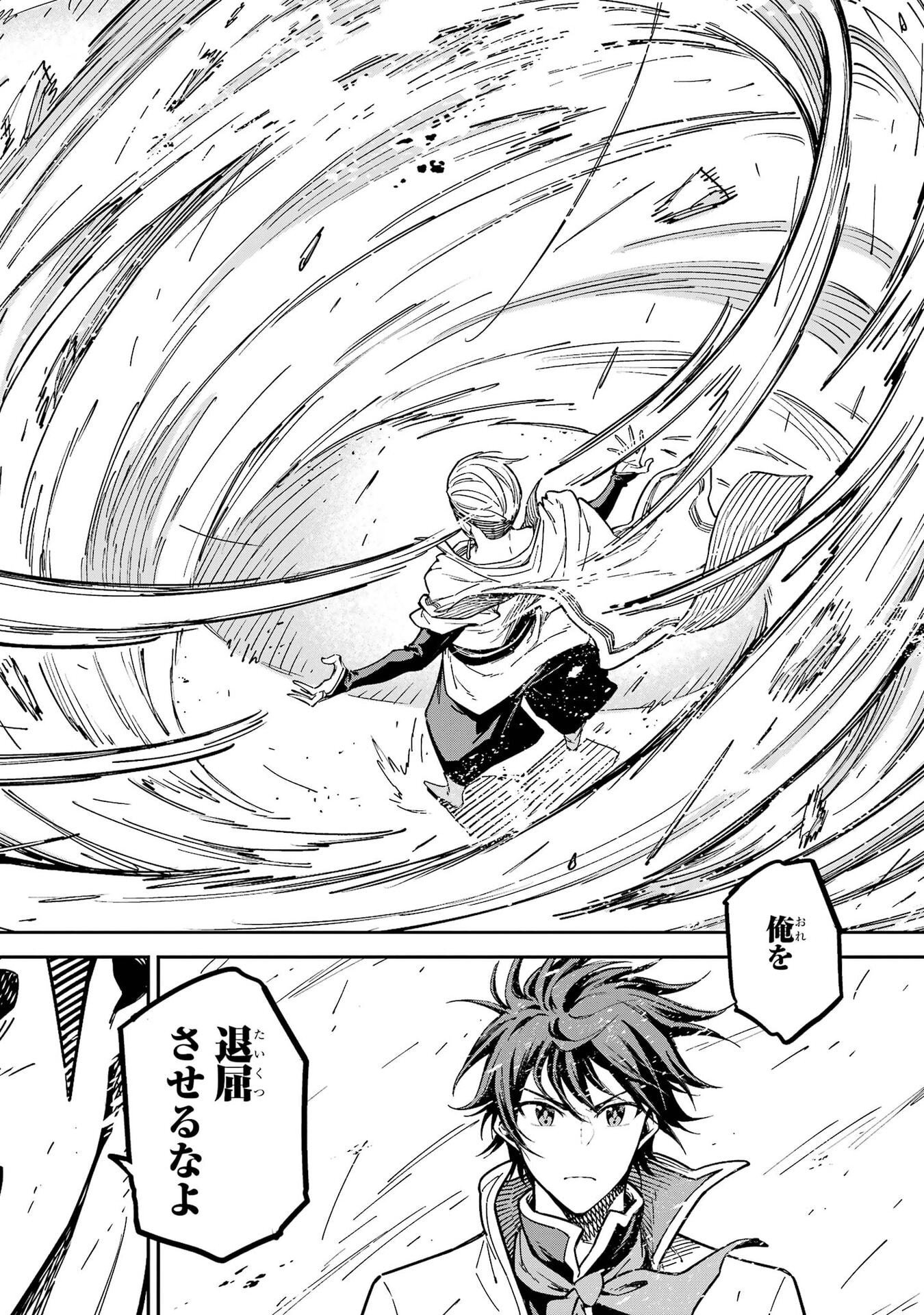 Isekai Kenja no Tensei Musou - Game no Chishiki de Isekai Saikyou Chapter 55 44ページ