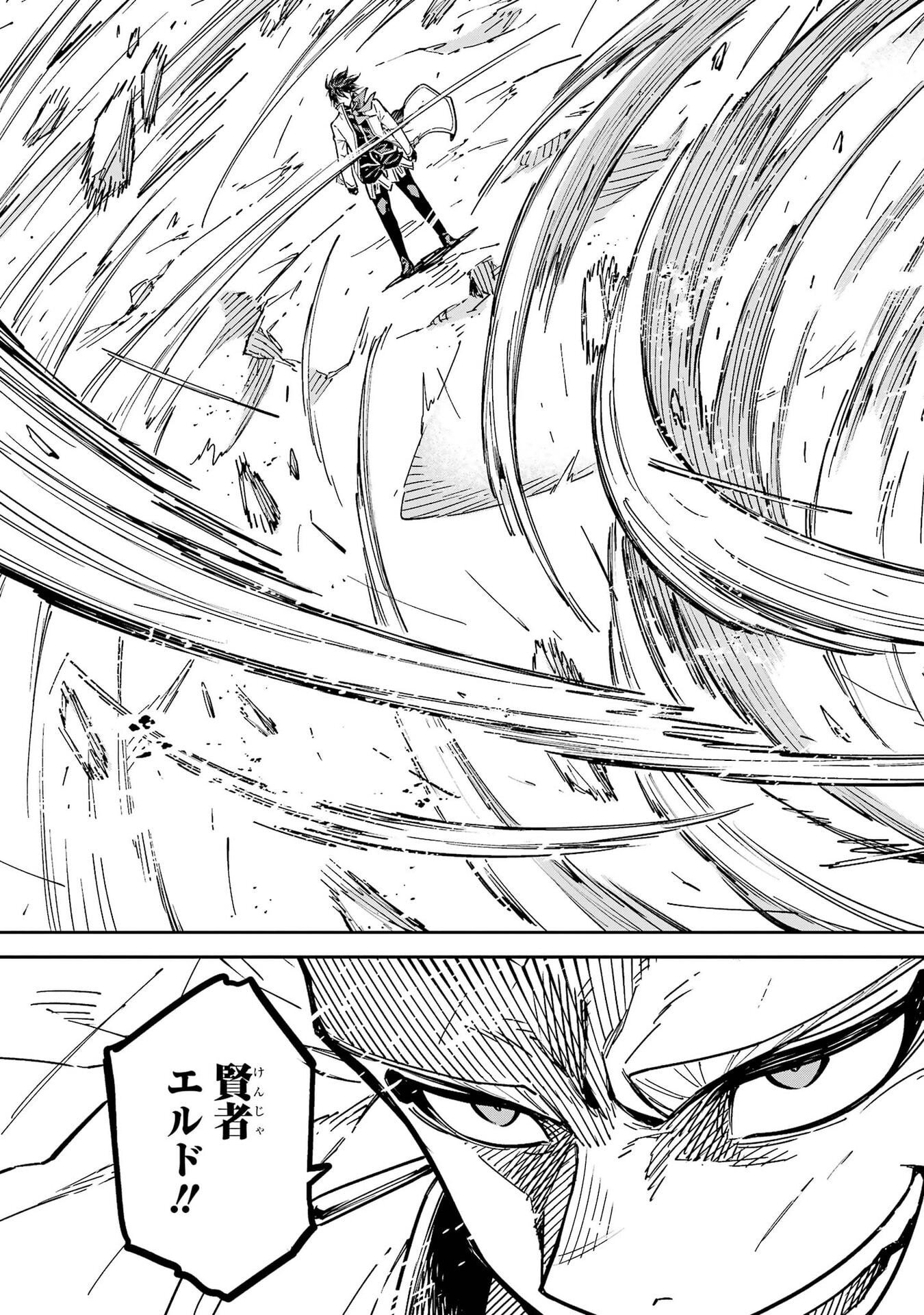 Isekai Kenja no Tensei Musou - Game no Chishiki de Isekai Saikyou Chapter 55 45ページ