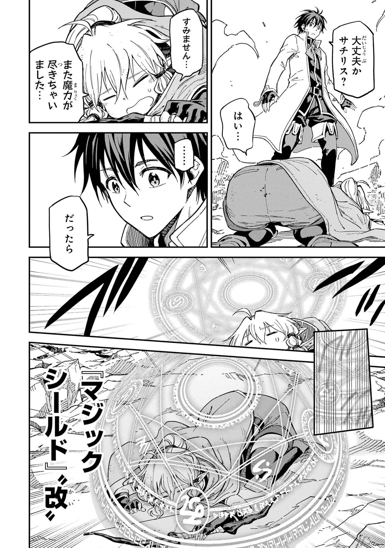 Isekai Kenja no Tensei Musou - Game no Chishiki de Isekai Saikyou Chapter 55 6ページ
