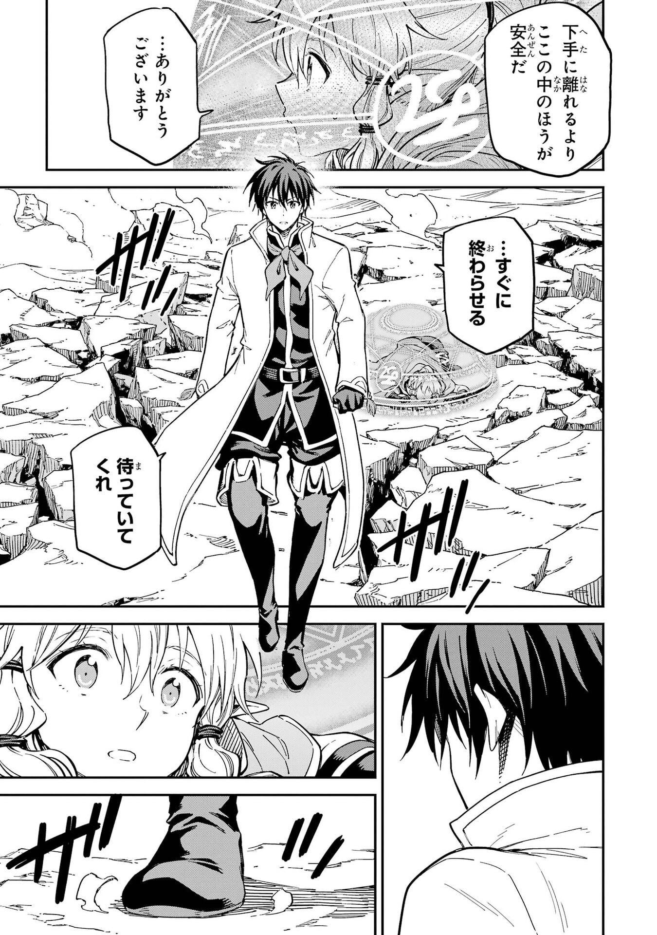 Isekai Kenja no Tensei Musou - Game no Chishiki de Isekai Saikyou Chapter 55 7ページ