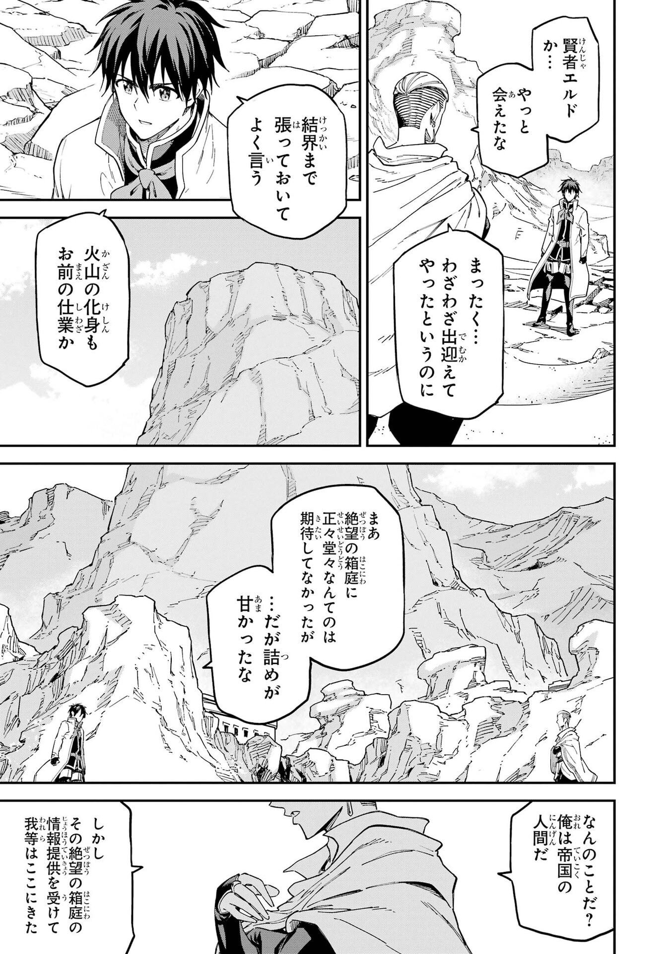 Isekai Kenja no Tensei Musou - Game no Chishiki de Isekai Saikyou Chapter 55 9ページ