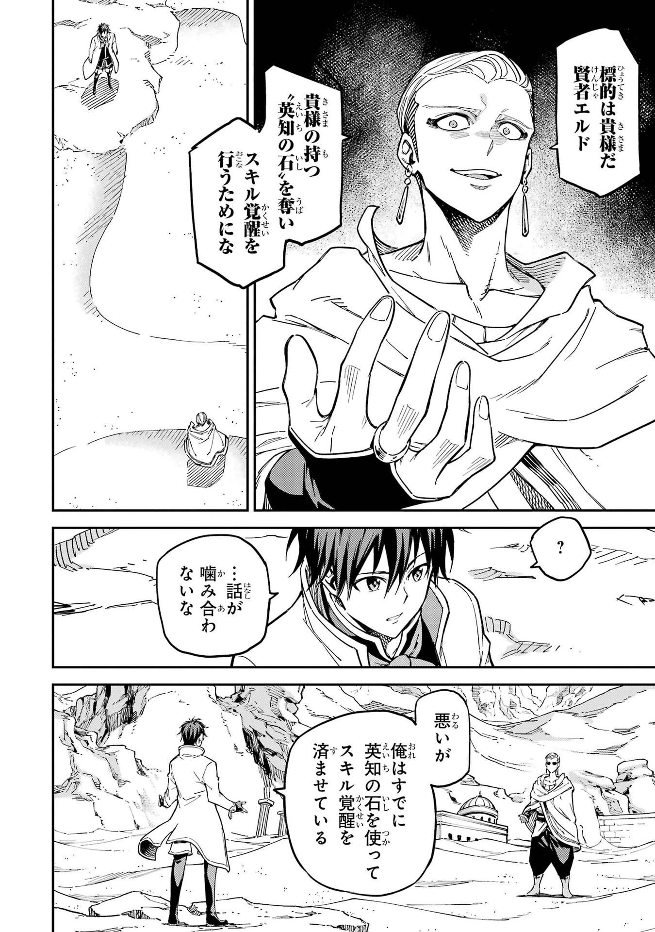Isekai Kenja no Tensei Musou - Game no Chishiki de Isekai Saikyou Chapter 55 10ページ
