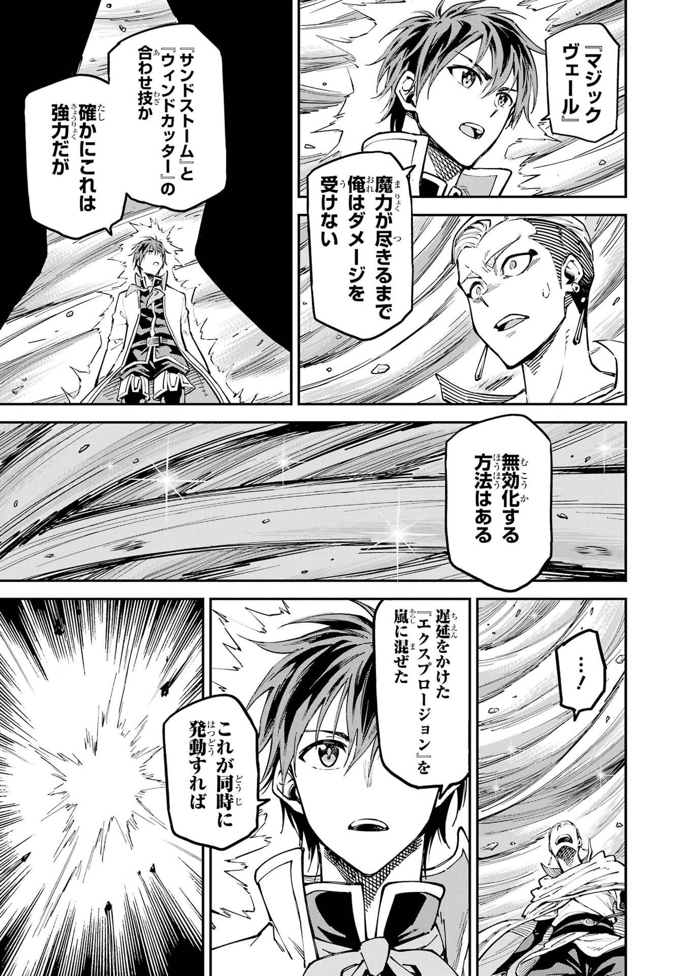 Isekai Kenja no Tensei Musou - Game no Chishiki de Isekai Saikyou Chapter 56 11ページ