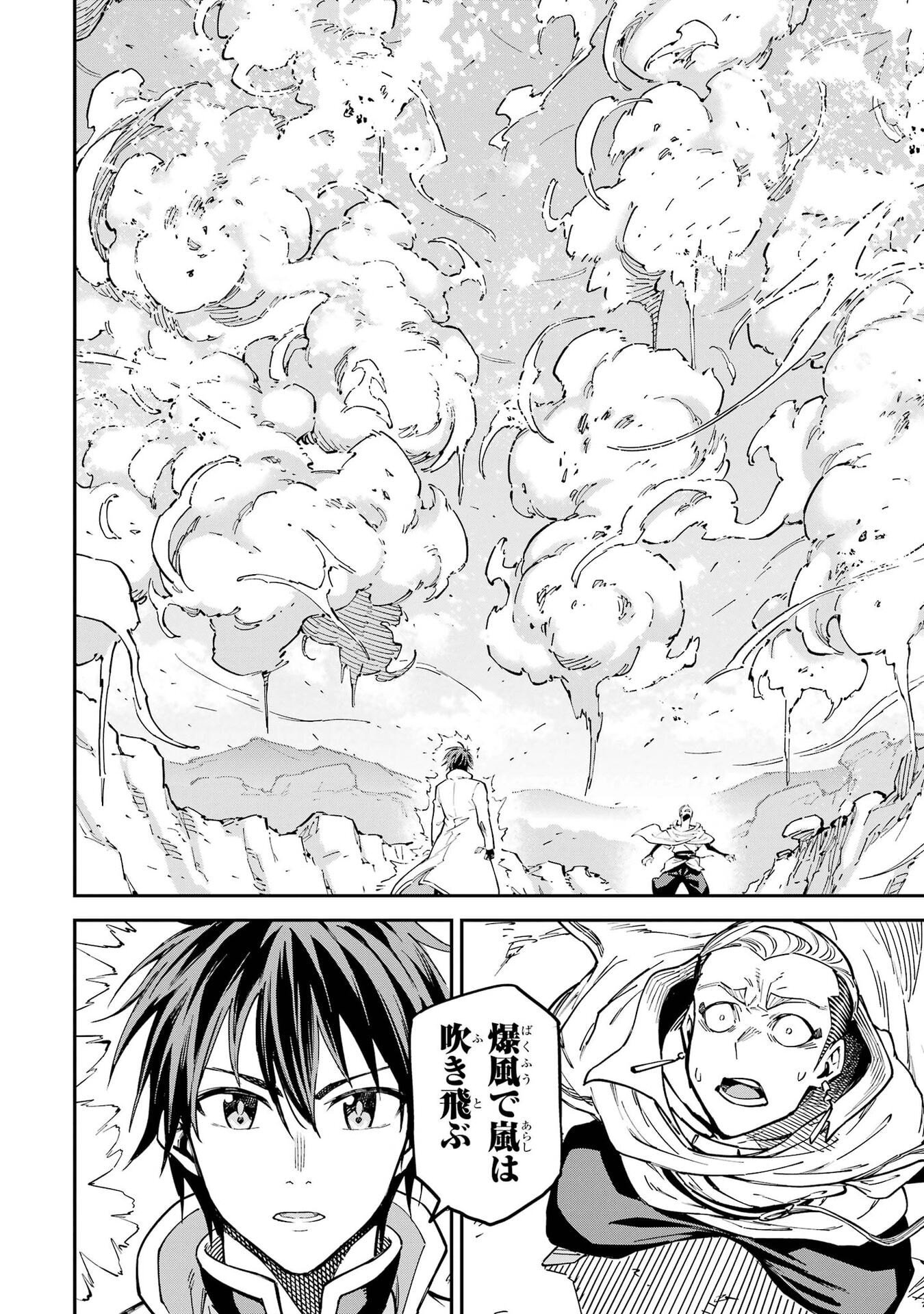 Isekai Kenja no Tensei Musou - Game no Chishiki de Isekai Saikyou Chapter 56 14ページ