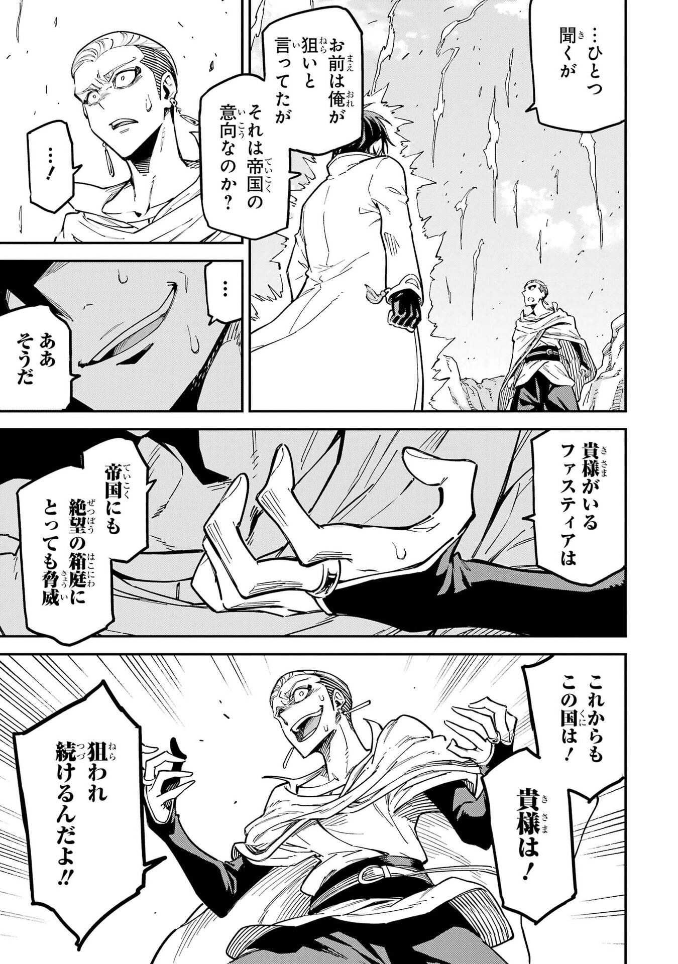 Isekai Kenja no Tensei Musou - Game no Chishiki de Isekai Saikyou Chapter 56 15ページ