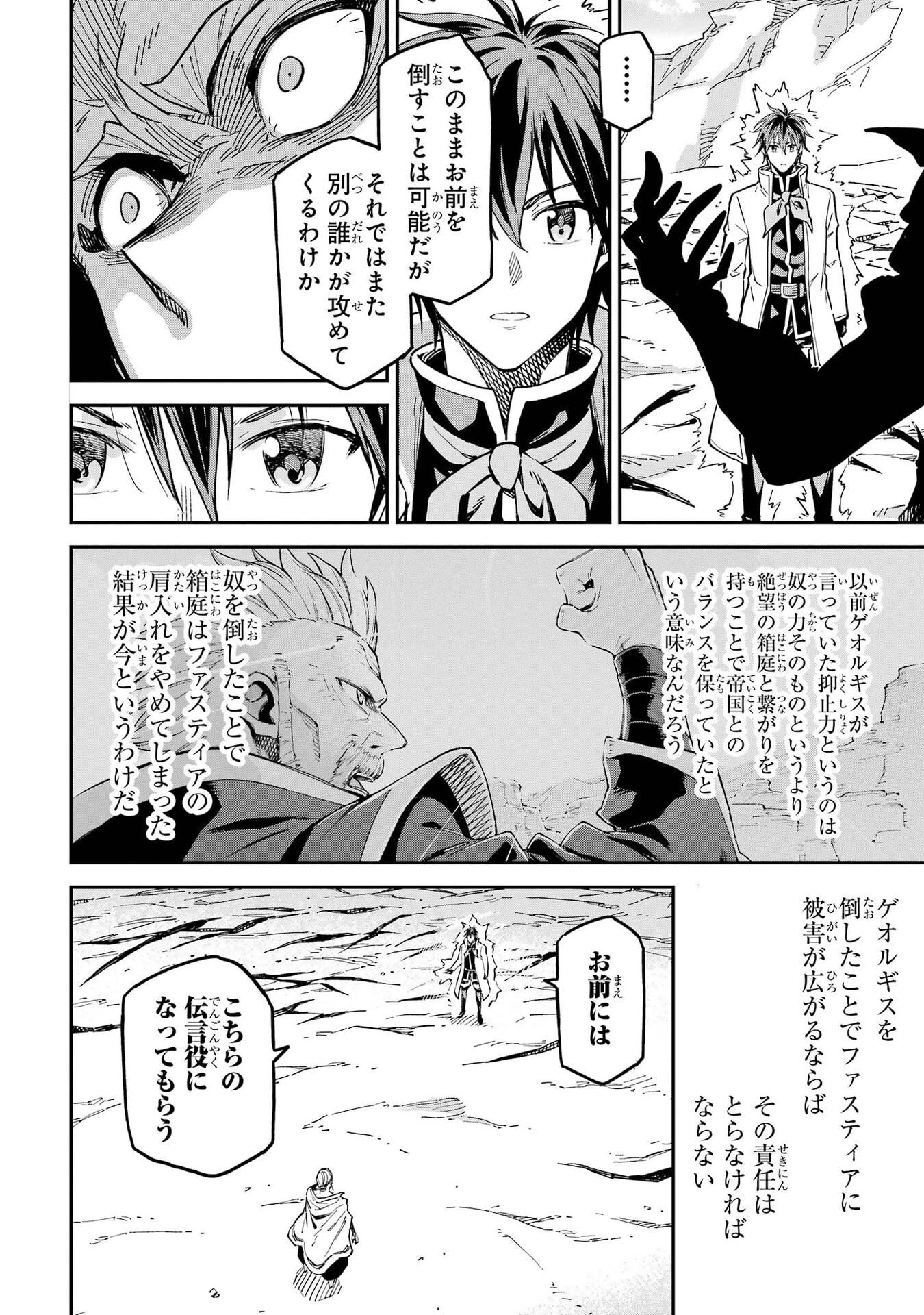 Isekai Kenja no Tensei Musou - Game no Chishiki de Isekai Saikyou Chapter 56 16ページ