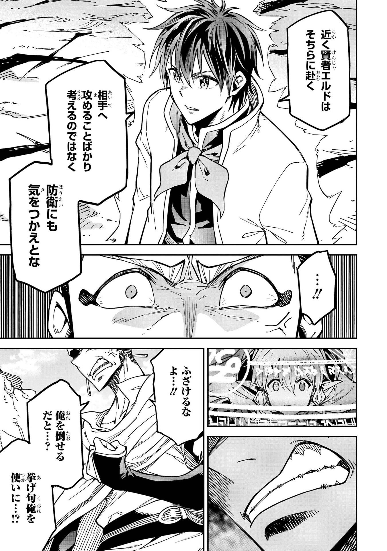 Isekai Kenja no Tensei Musou - Game no Chishiki de Isekai Saikyou Chapter 56 17ページ