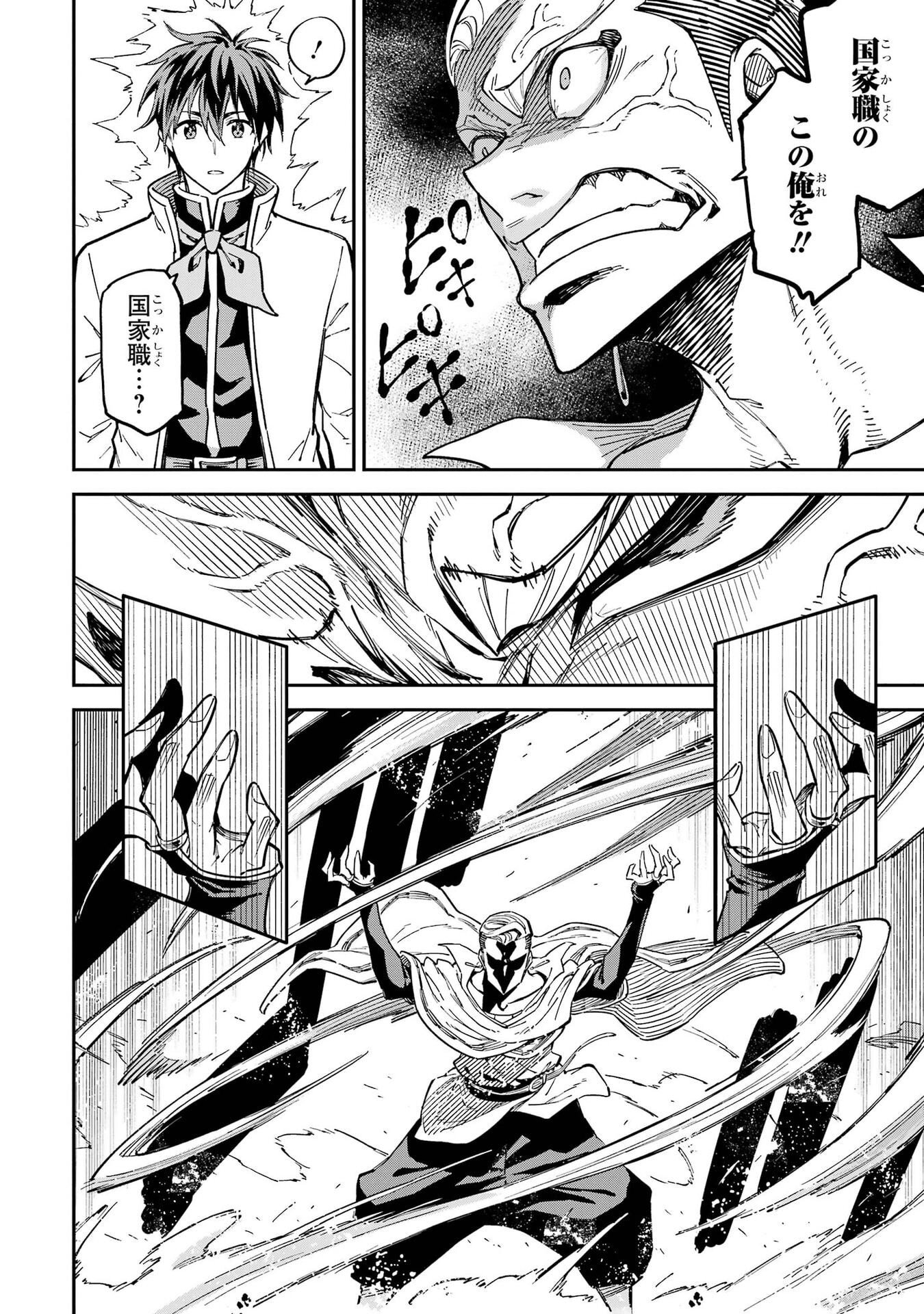 Isekai Kenja no Tensei Musou - Game no Chishiki de Isekai Saikyou Chapter 56 18ページ
