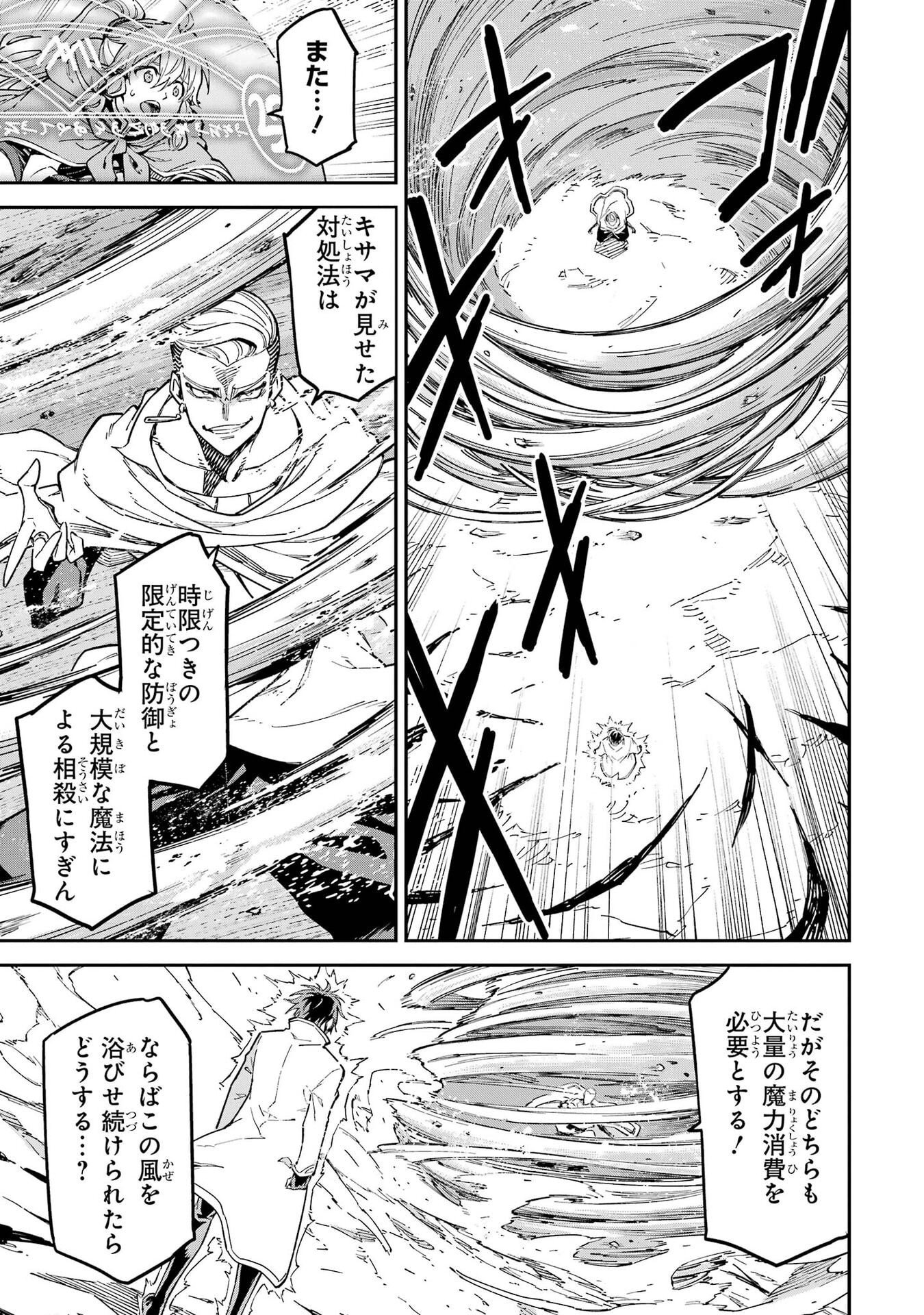 Isekai Kenja no Tensei Musou - Game no Chishiki de Isekai Saikyou Chapter 56 19ページ