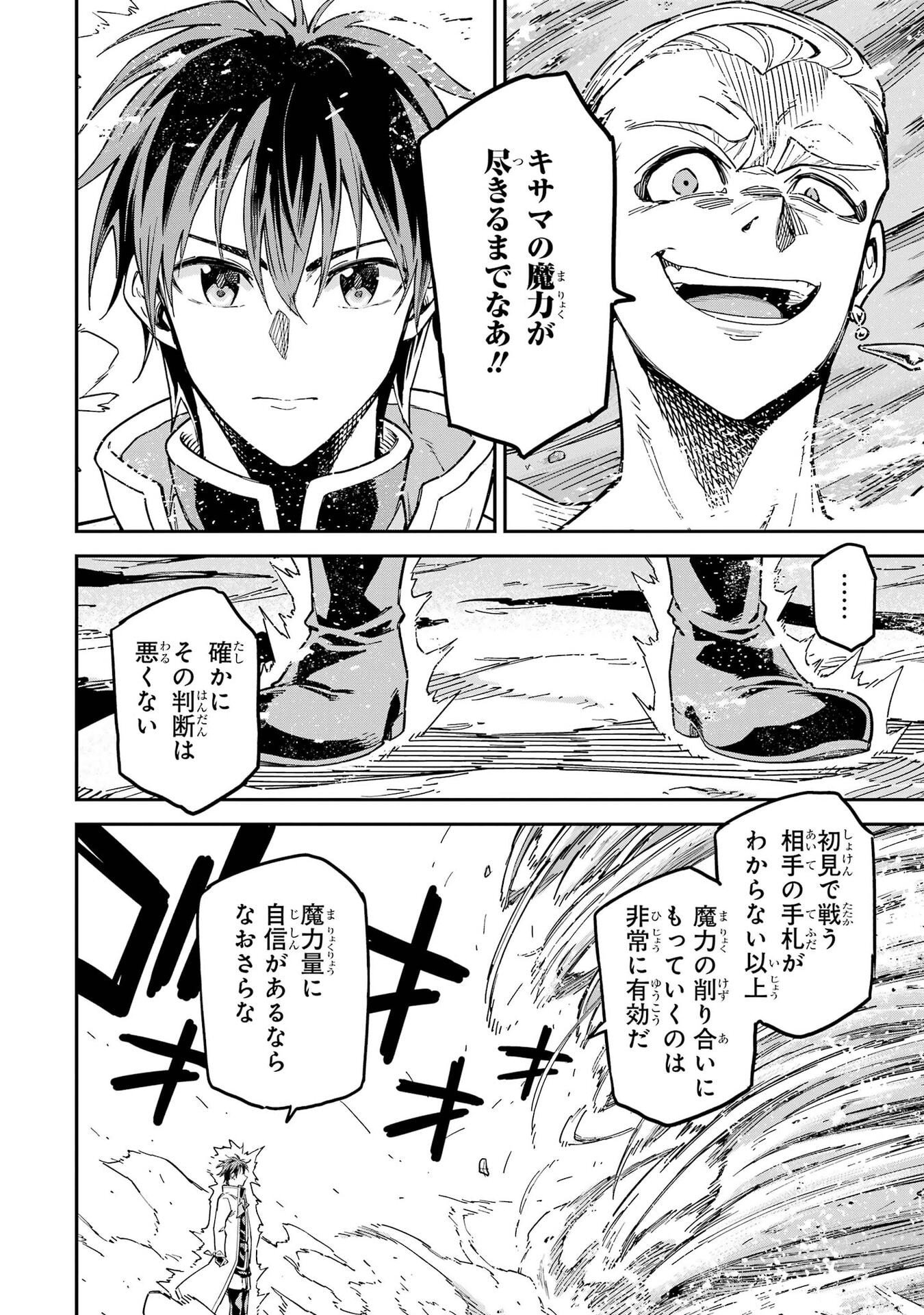 Isekai Kenja no Tensei Musou - Game no Chishiki de Isekai Saikyou Chapter 56 20ページ